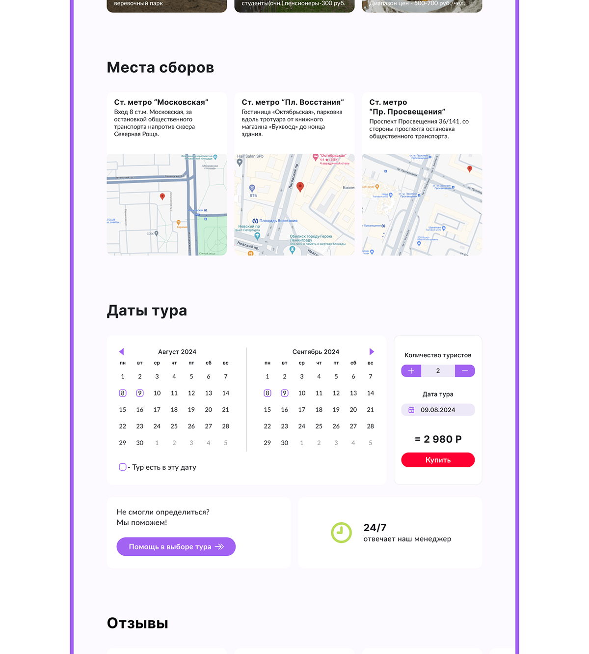 Туры из Санкт-Петербурга | UX/UI дизайн — Изображение №19 — Интерфейсы на Dprofile