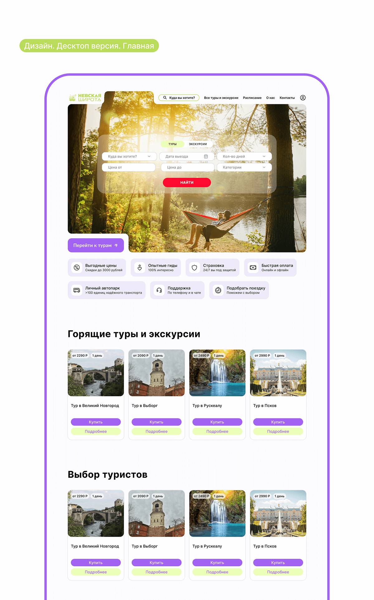 Туры из Санкт-Петербурга | UX/UI дизайн — Изображение №9 — Интерфейсы на Dprofile