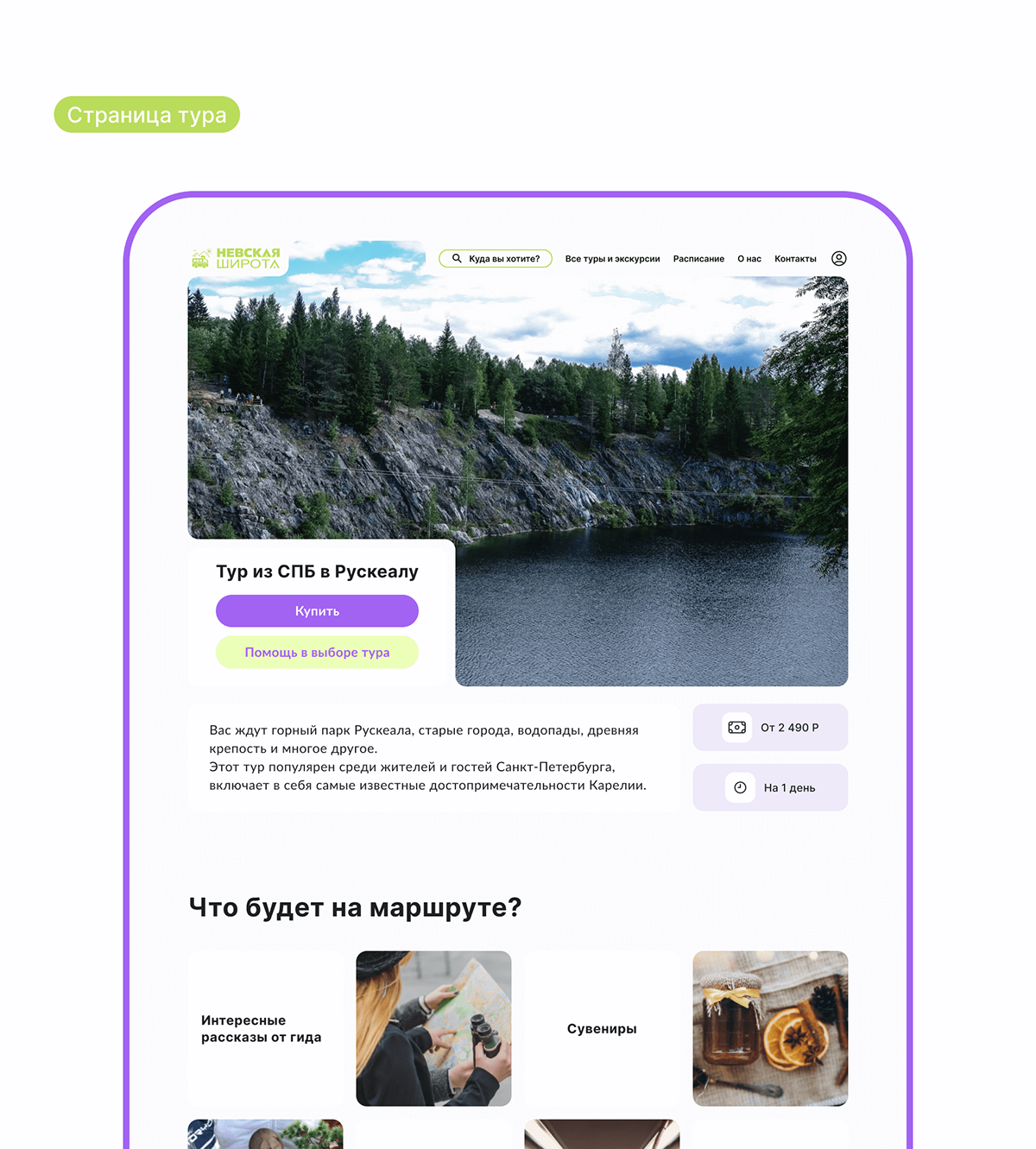 Туры из Санкт-Петербурга | UX/UI дизайн — Изображение №15 — Интерфейсы на Dprofile