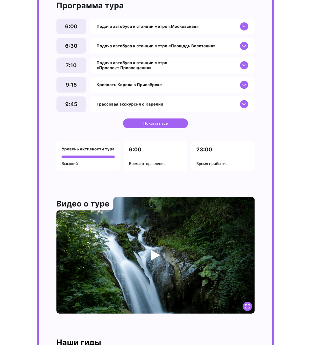 Туры из Санкт-Петербурга | UX/UI дизайн — Изображение №17 — Интерфейсы на Dprofile