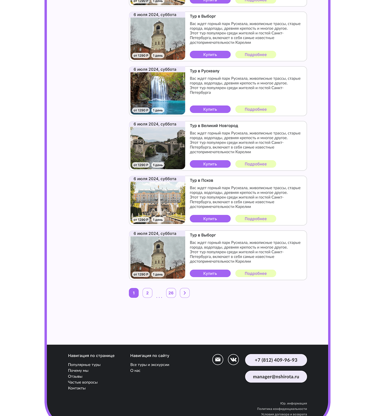 Туры из Санкт-Петербурга | UX/UI дизайн — Изображение №22 — Интерфейсы на Dprofile