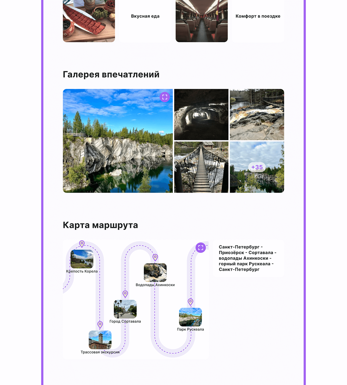 Туры из Санкт-Петербурга | UX/UI дизайн — Изображение №16 — Интерфейсы на Dprofile