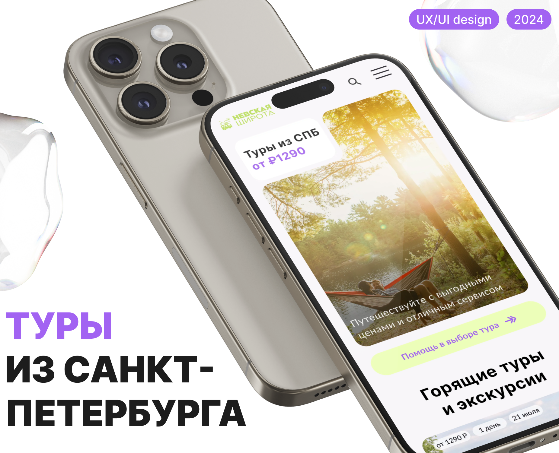 Туры из Санкт-Петербурга | UX/UI дизайн — Интерфейсы на Dprofile