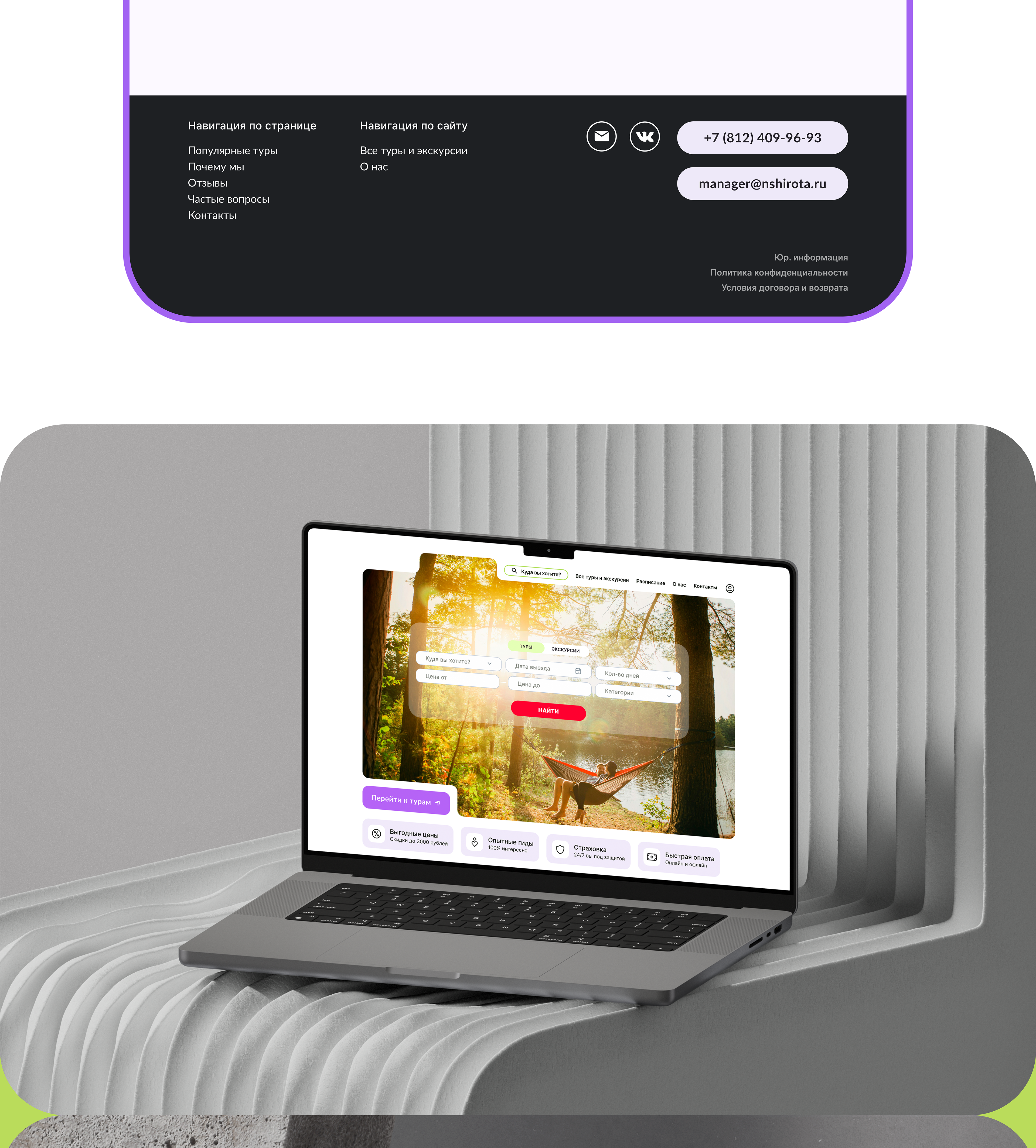 Туры из Санкт-Петербурга | UX/UI дизайн — Изображение №24 — Интерфейсы на Dprofile