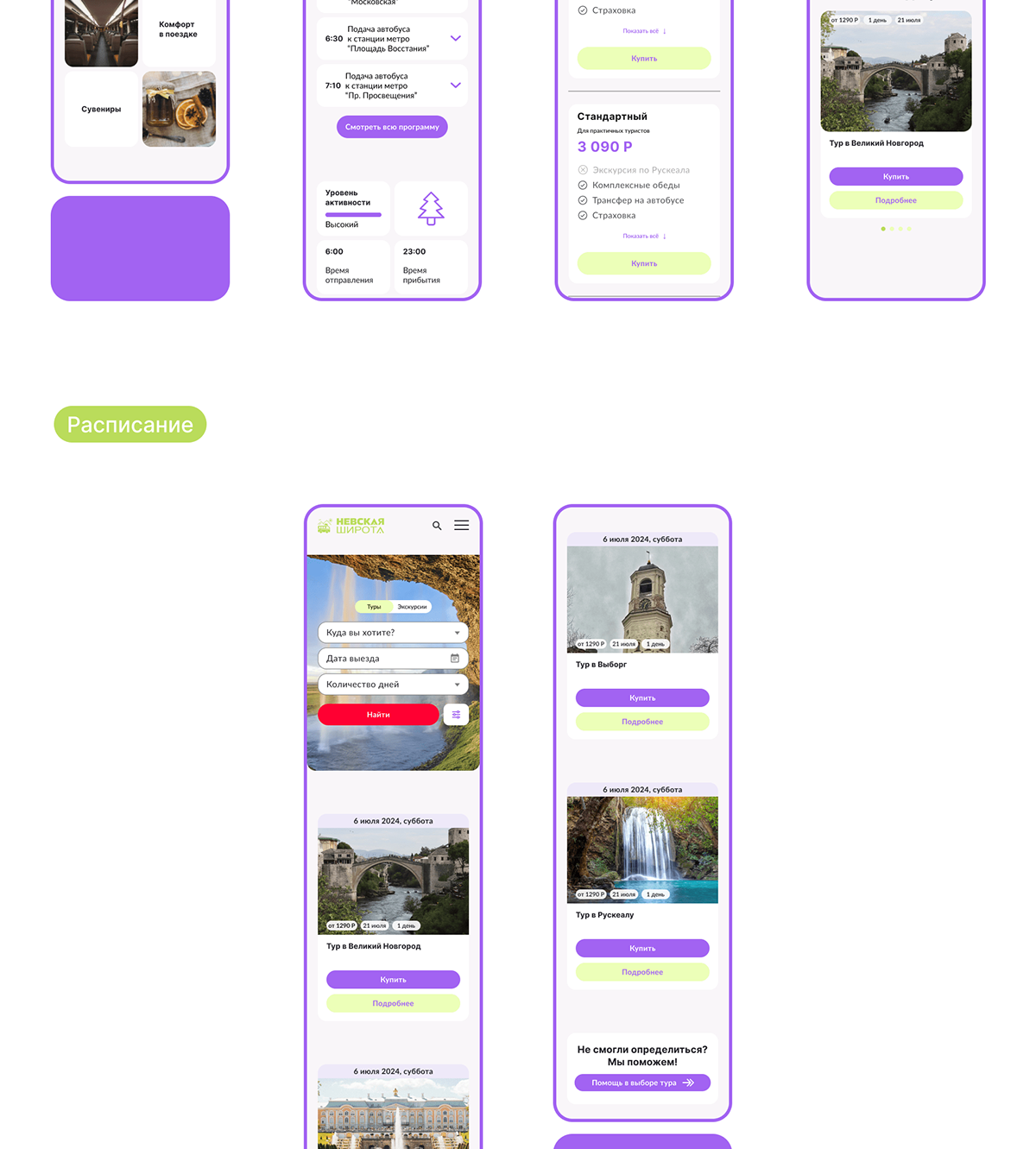 Туры из Санкт-Петербурга | UX/UI дизайн — Изображение №28 — Интерфейсы на Dprofile