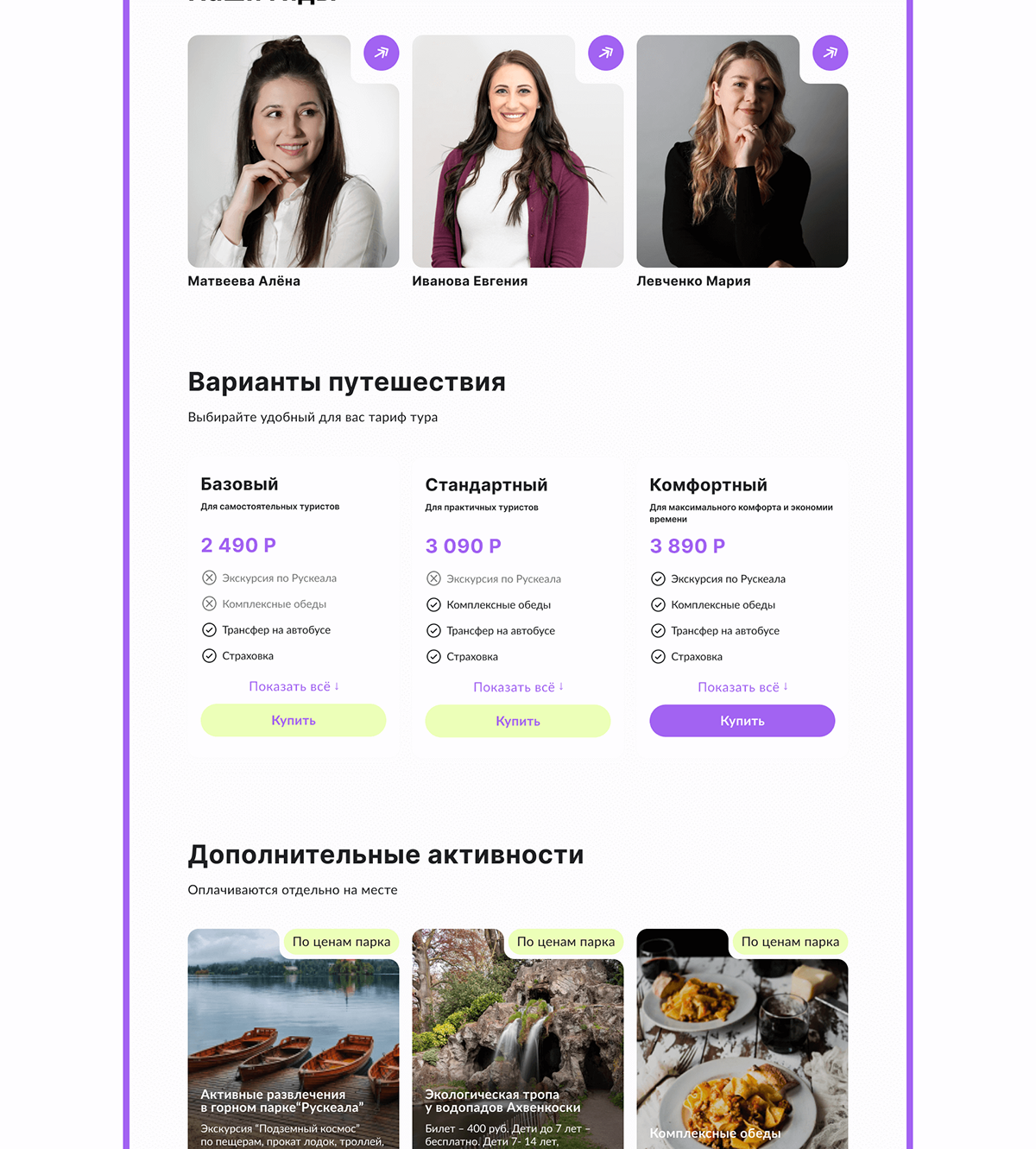 Туры из Санкт-Петербурга | UX/UI дизайн — Изображение №18 — Интерфейсы на Dprofile