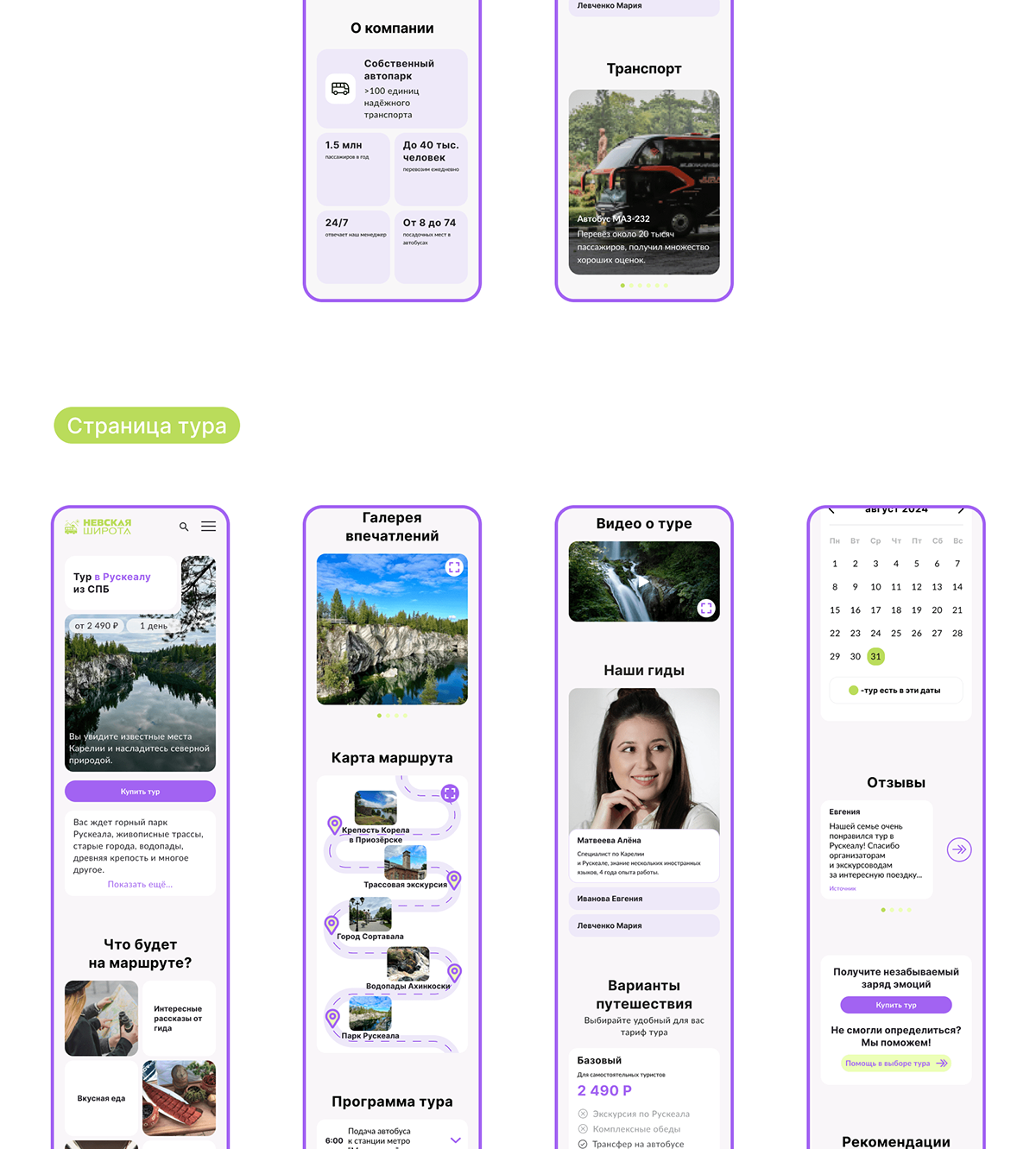 Туры из Санкт-Петербурга | UX/UI дизайн — Изображение №27 — Интерфейсы на Dprofile