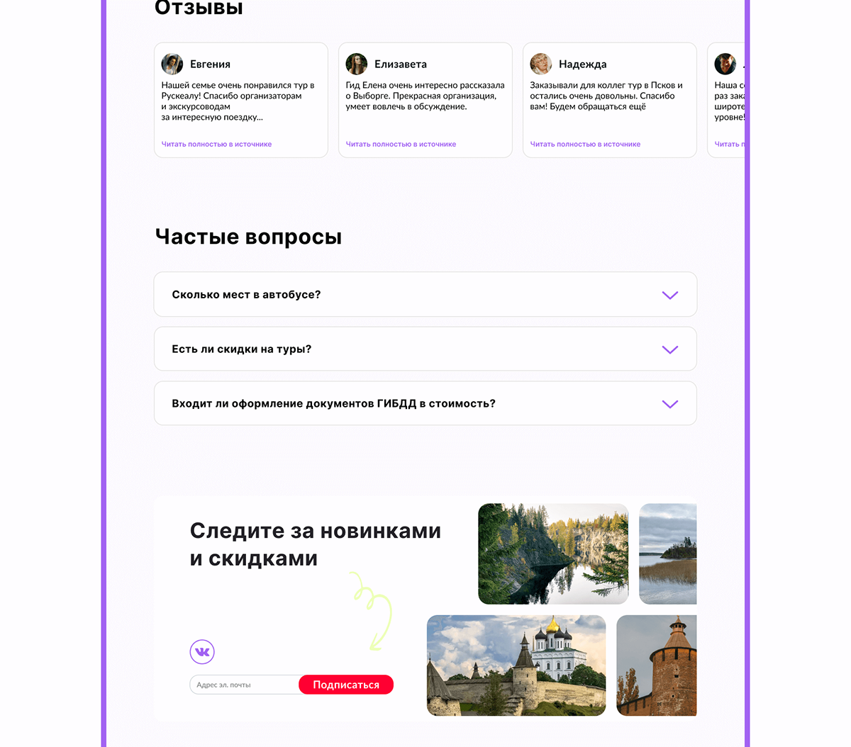 Туры из Санкт-Петербурга | UX/UI дизайн — Изображение №11 — Интерфейсы на Dprofile