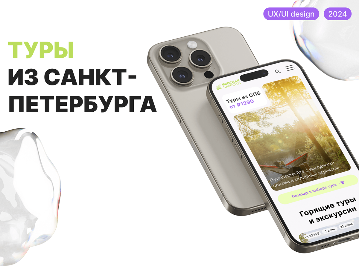 Туры из Санкт-Петербурга | UX/UI дизайн — Изображение №1 — Интерфейсы на Dprofile