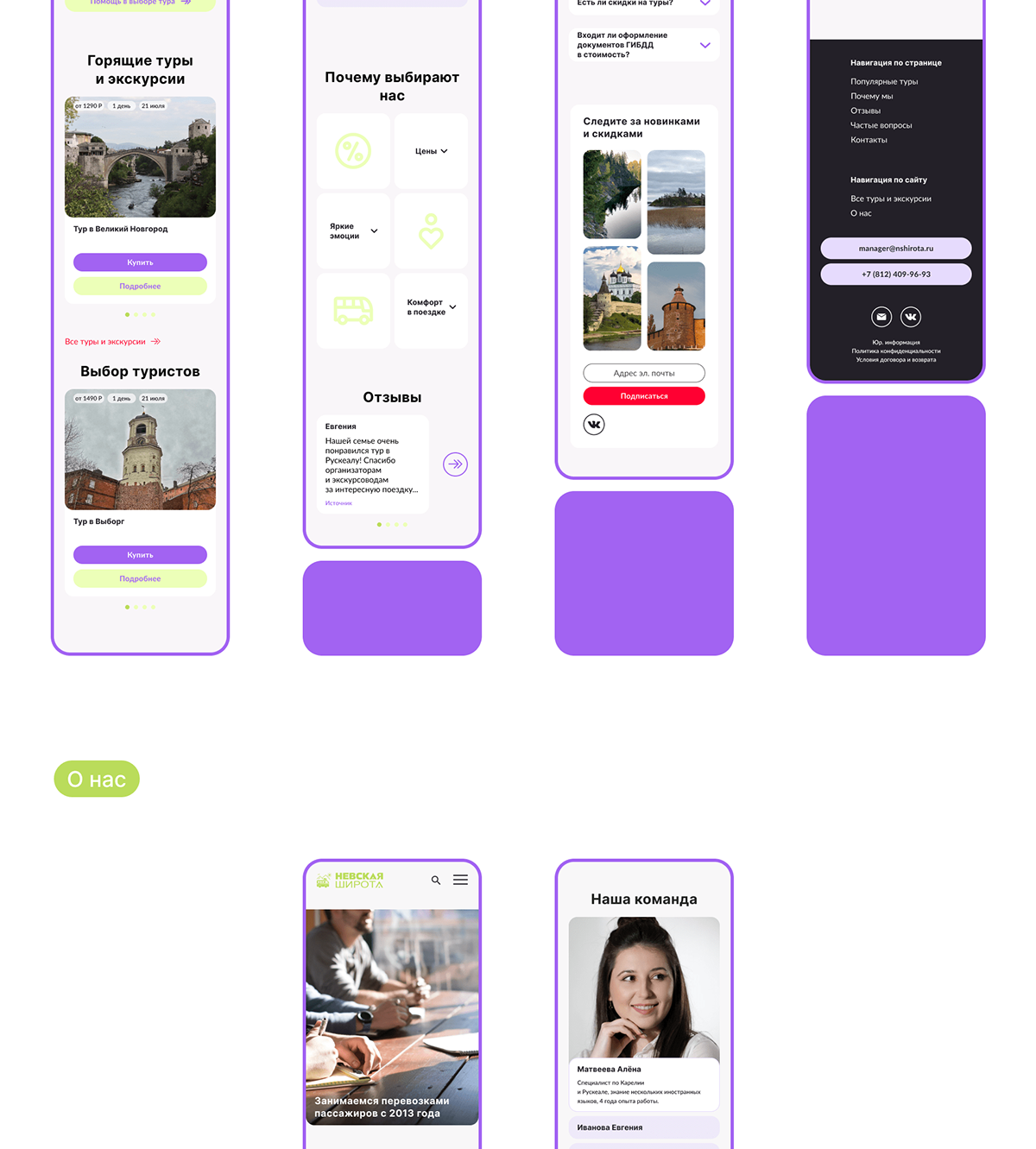 Туры из Санкт-Петербурга | UX/UI дизайн — Изображение №26 — Интерфейсы на Dprofile