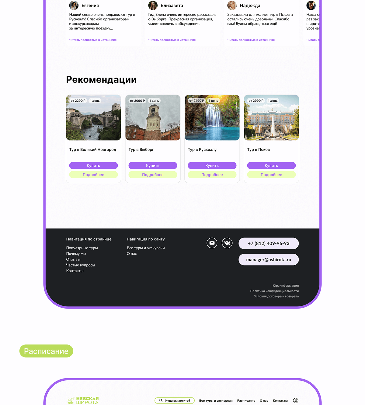Туры из Санкт-Петербурга | UX/UI дизайн — Изображение №20 — Интерфейсы на Dprofile