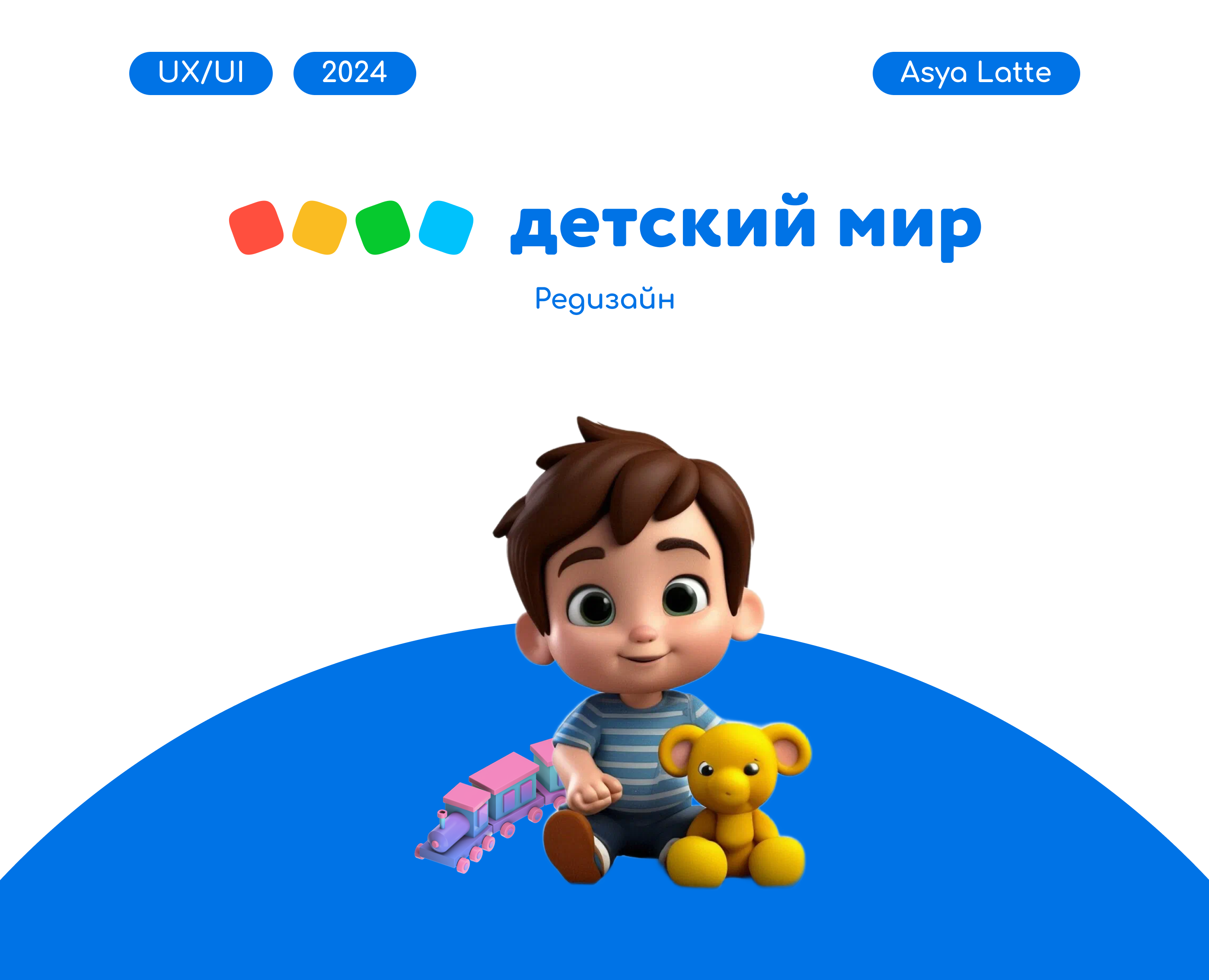 Детский мир | Редизайн каталога и страницы товара — Интерфейсы на Dprofile