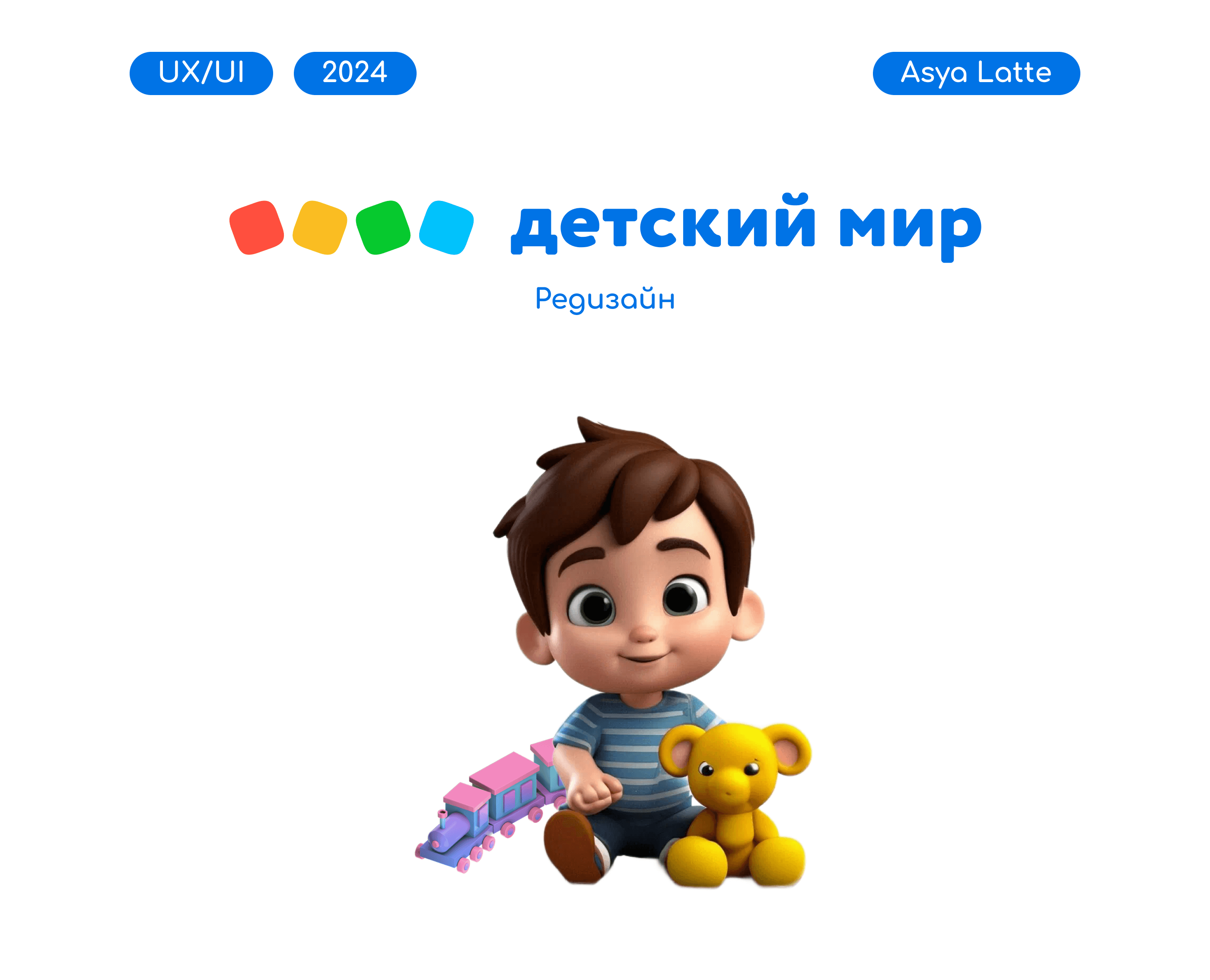 Детский мир | Редизайн каталога и страницы товара — Изображение №1 — Интерфейсы на Dprofile