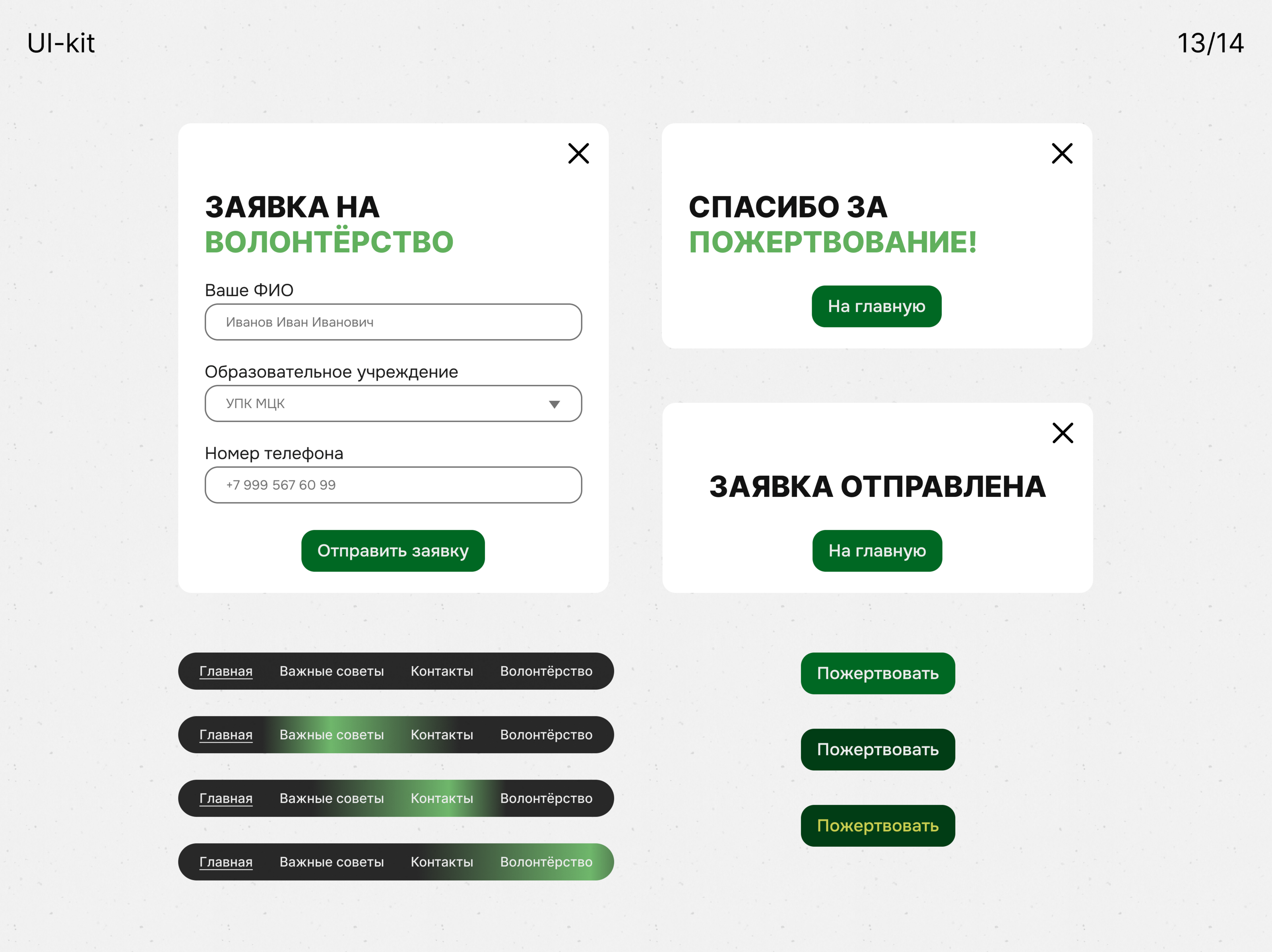 SAVEFOREST | Посади Дерево | Экология — Изображение №19 — Интерфейсы на Dprofile