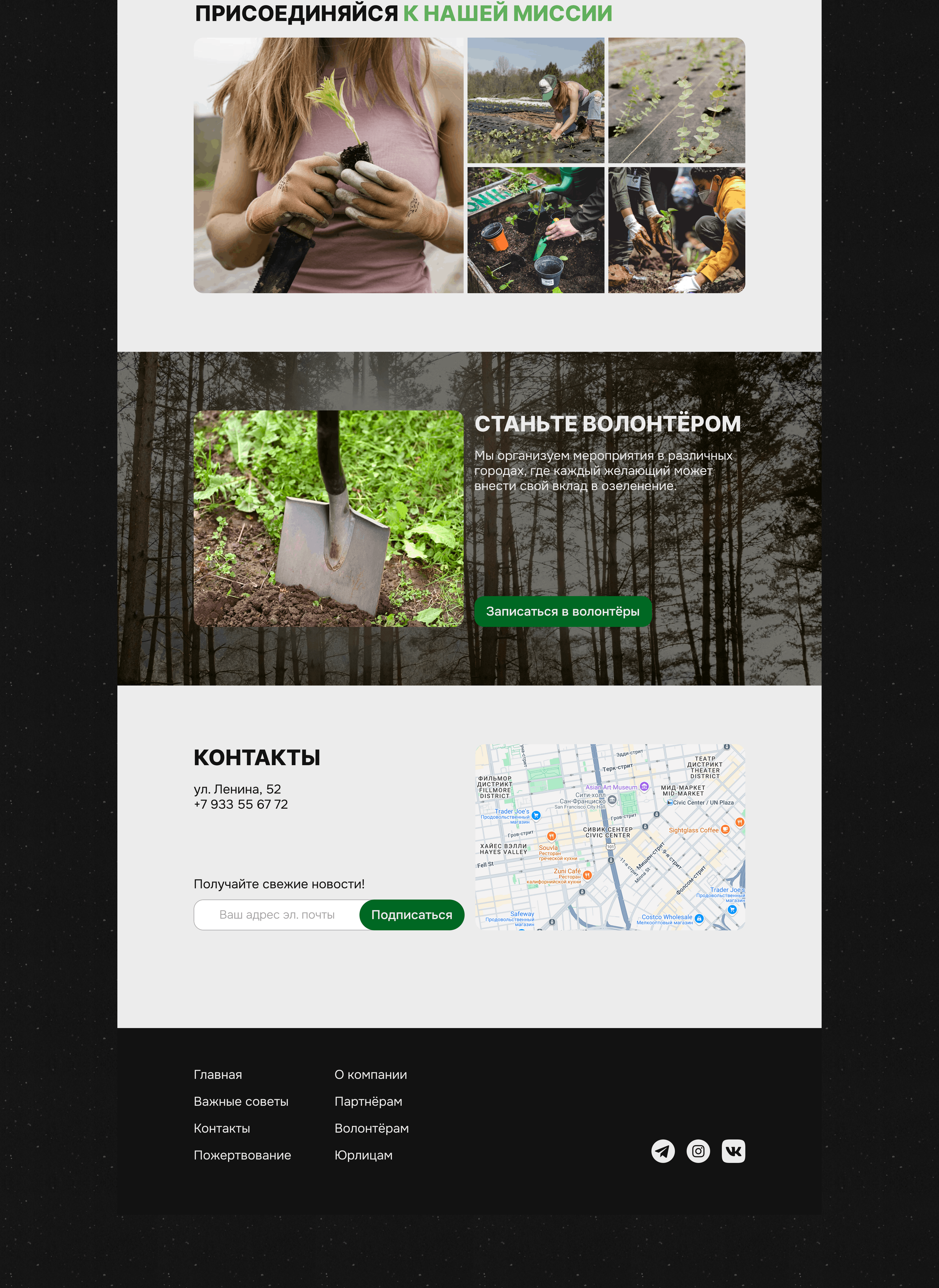 SAVEFOREST | Посади Дерево | Экология — Изображение №15 — Интерфейсы на Dprofile