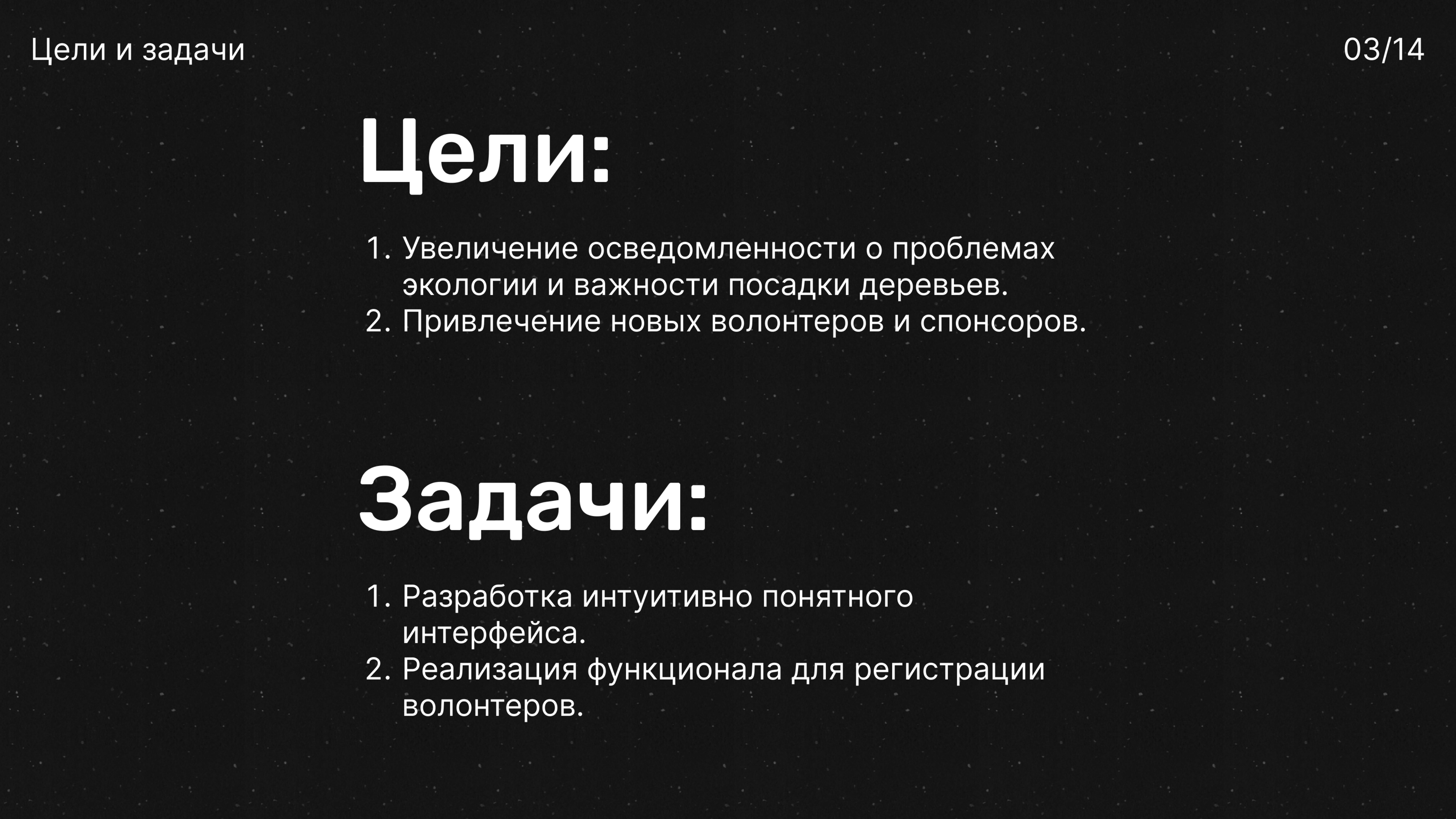 SAVEFOREST | Посади Дерево | Экология — Изображение №4 — Интерфейсы на Dprofile