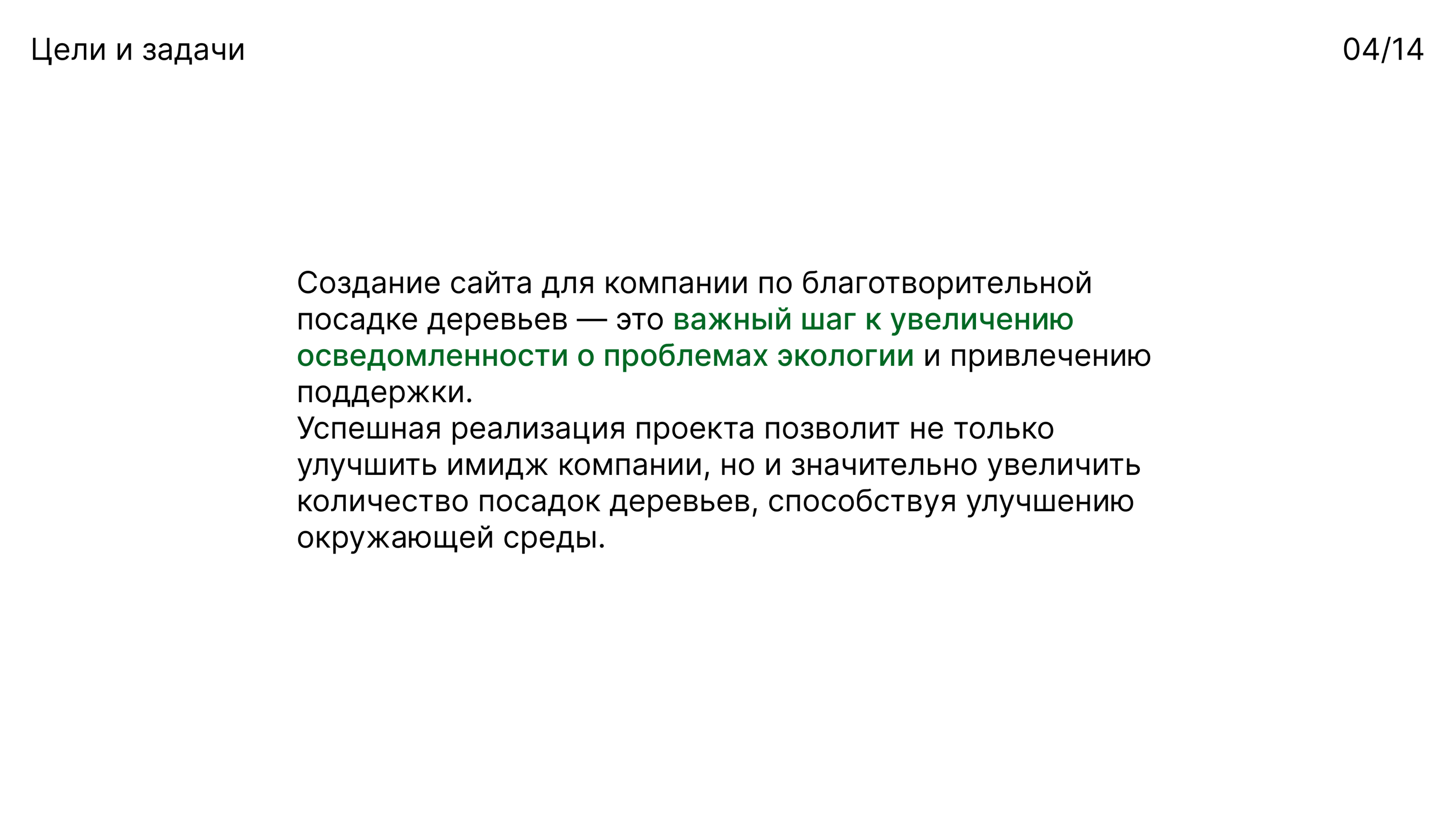 SAVEFOREST | Посади Дерево | Экология — Изображение №5 — Интерфейсы на Dprofile