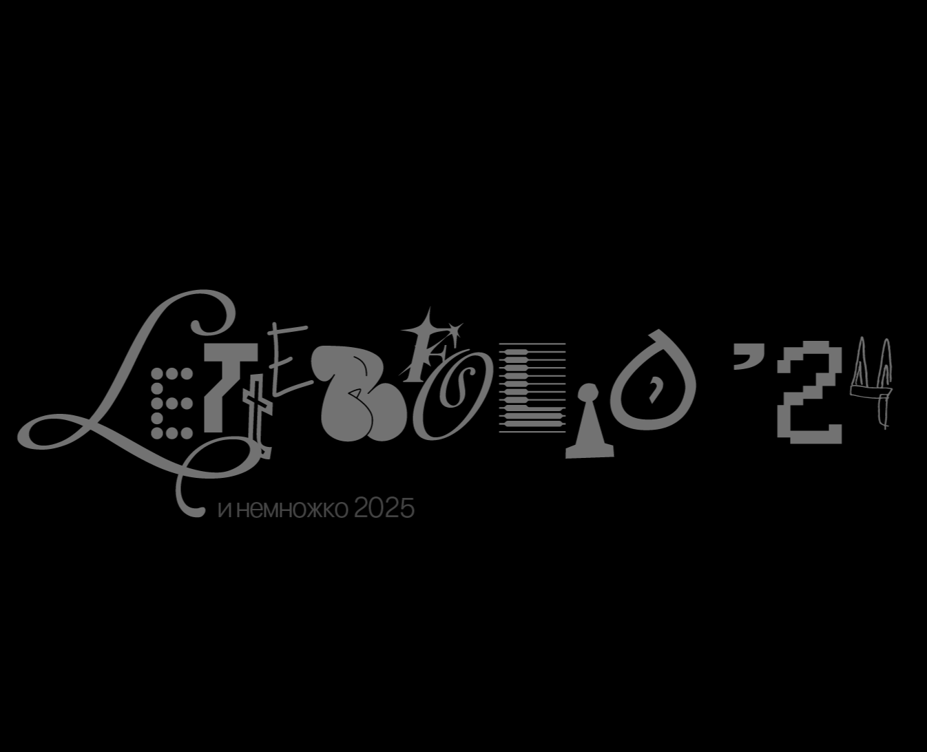 Letterfolio`24 на Dprofile