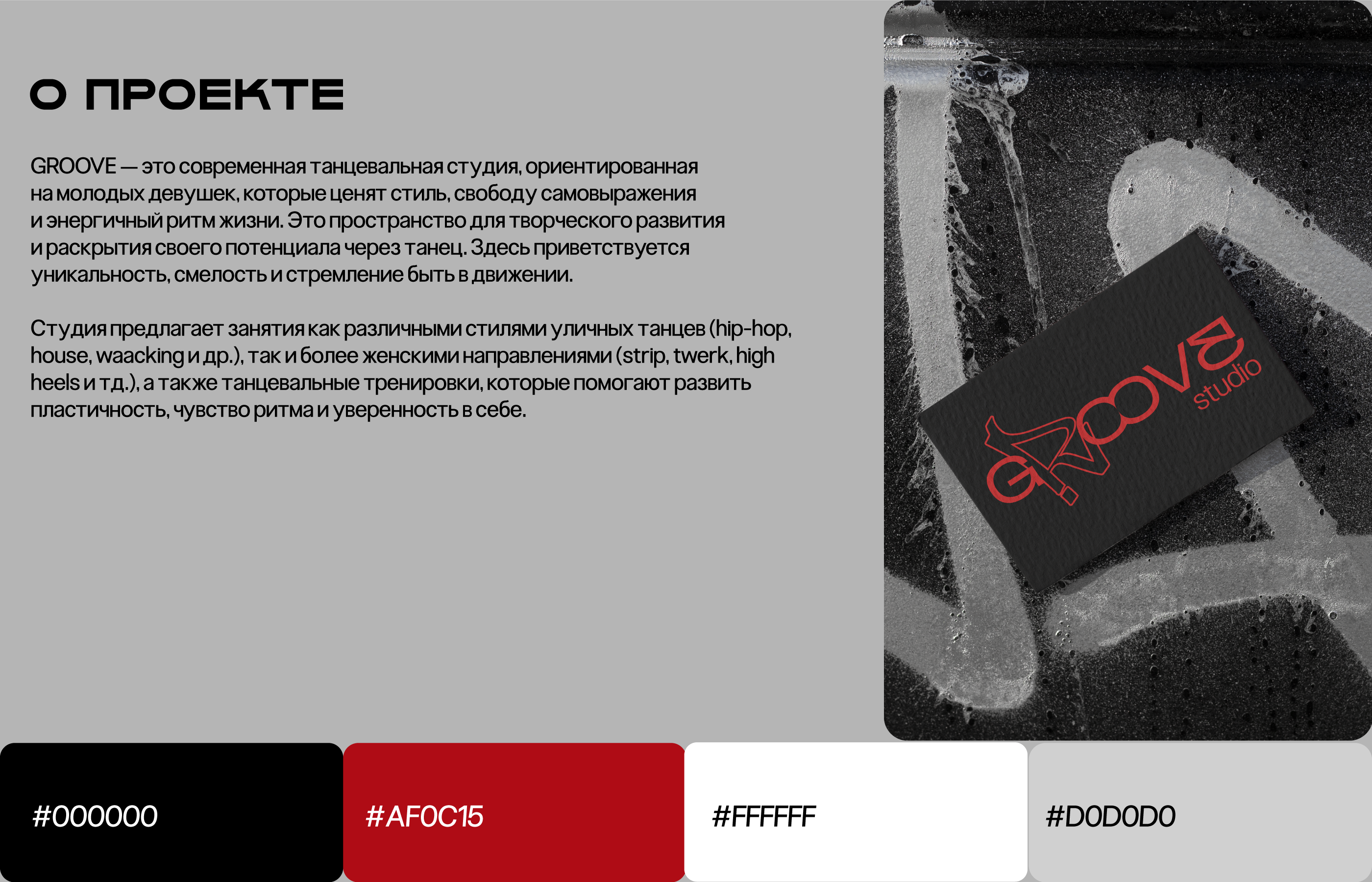 GROOVE / Dance studio identity — Изображение №3 — Брендинг на Dprofile