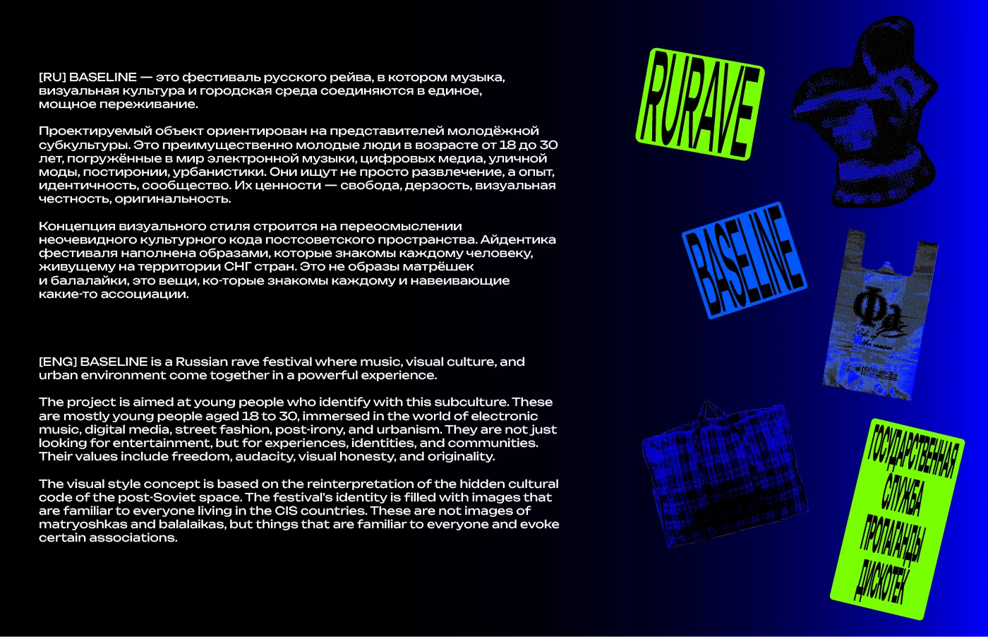 BASELINE | RUSSIAN RAVE FEST | IDENTITY — Изображение №2 — Брендинг на Dprofile