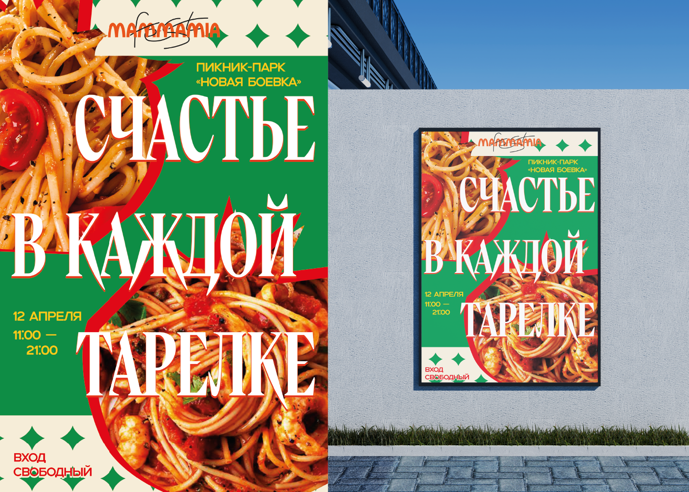 MAMMAMIA FEST | FESTIVAL IDENTITY — Изображение №13 — Брендинг, Графика на Dprofile