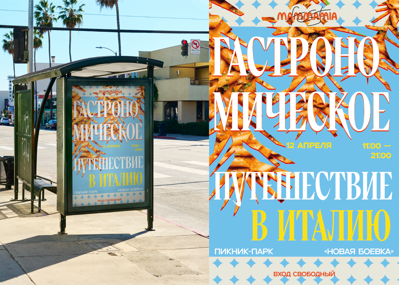 MAMMAMIA FEST | FESTIVAL IDENTITY — Изображение №12 — Брендинг, Графика на Dprofile