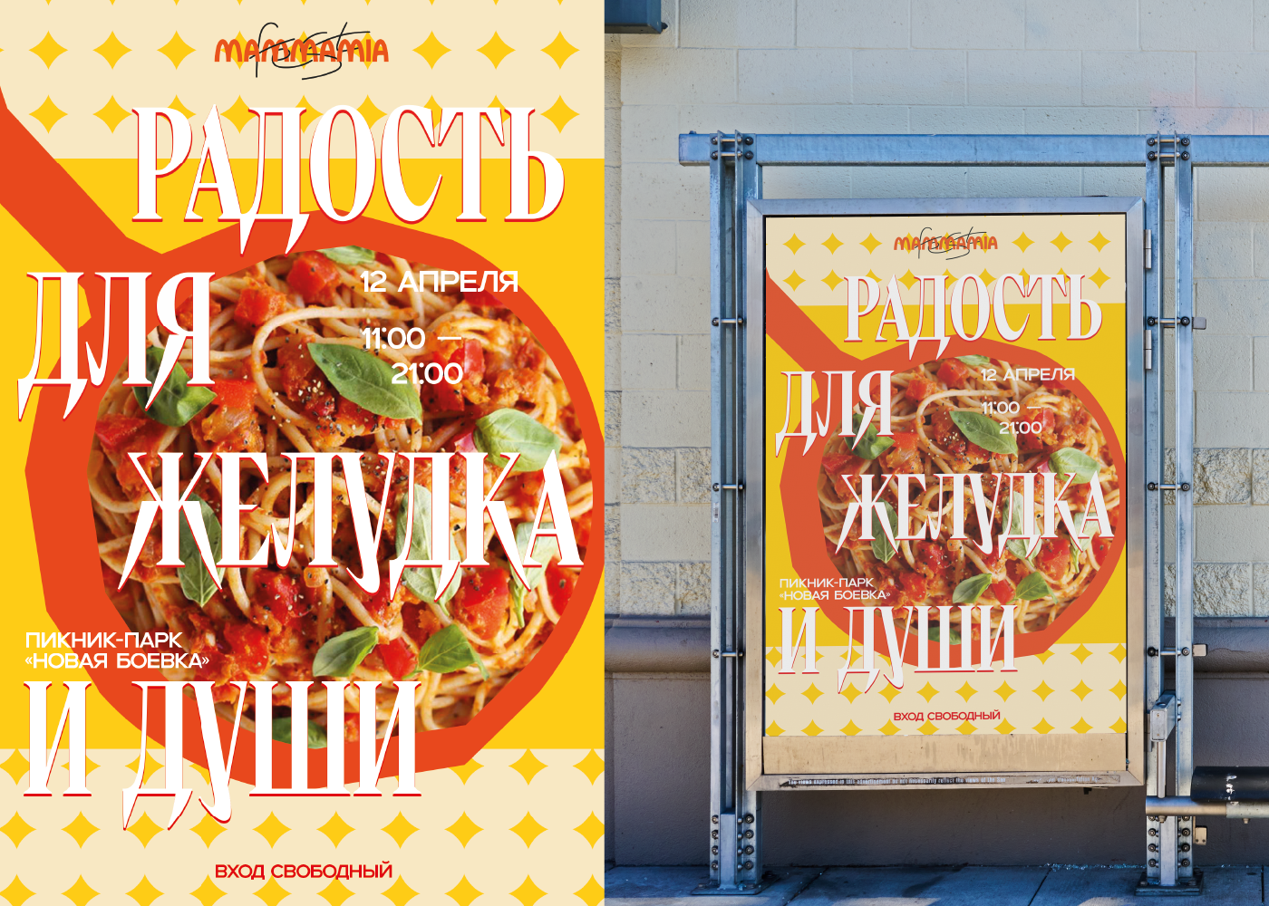 MAMMAMIA FEST | FESTIVAL IDENTITY — Изображение №9 — Брендинг, Графика на Dprofile