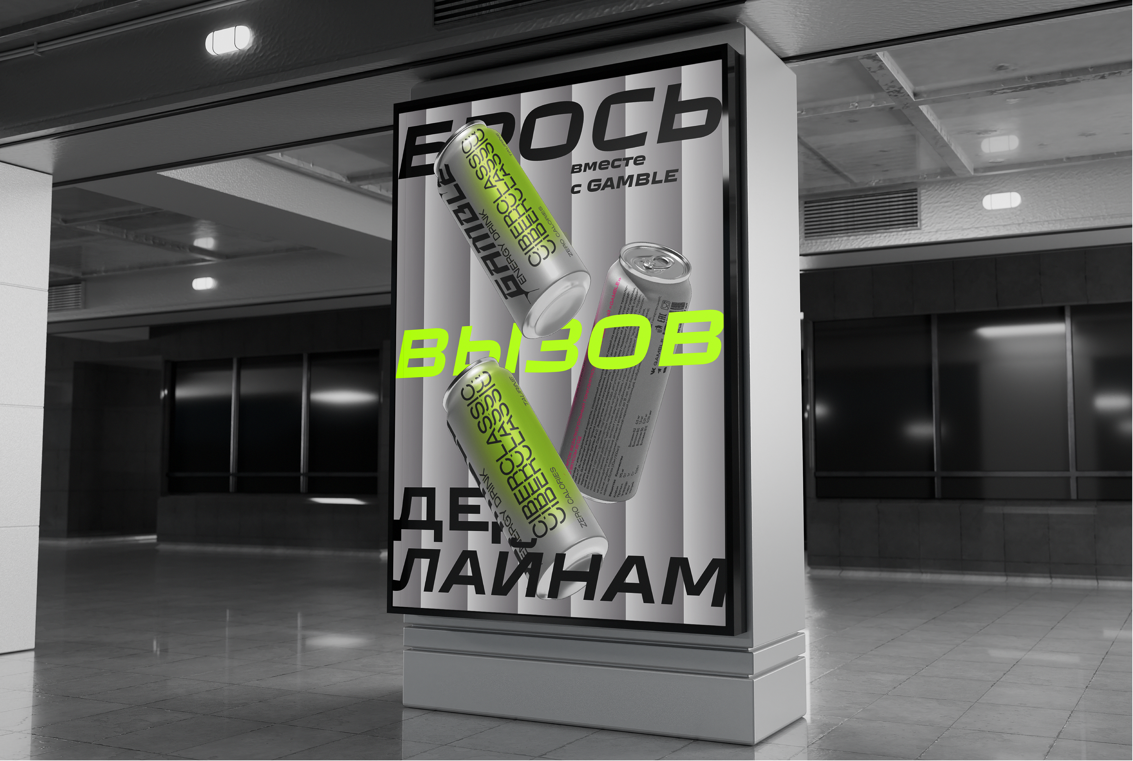 GAMBLE || Energy drink || Packaging design — Изображение №4 — Брендинг на Dprofile