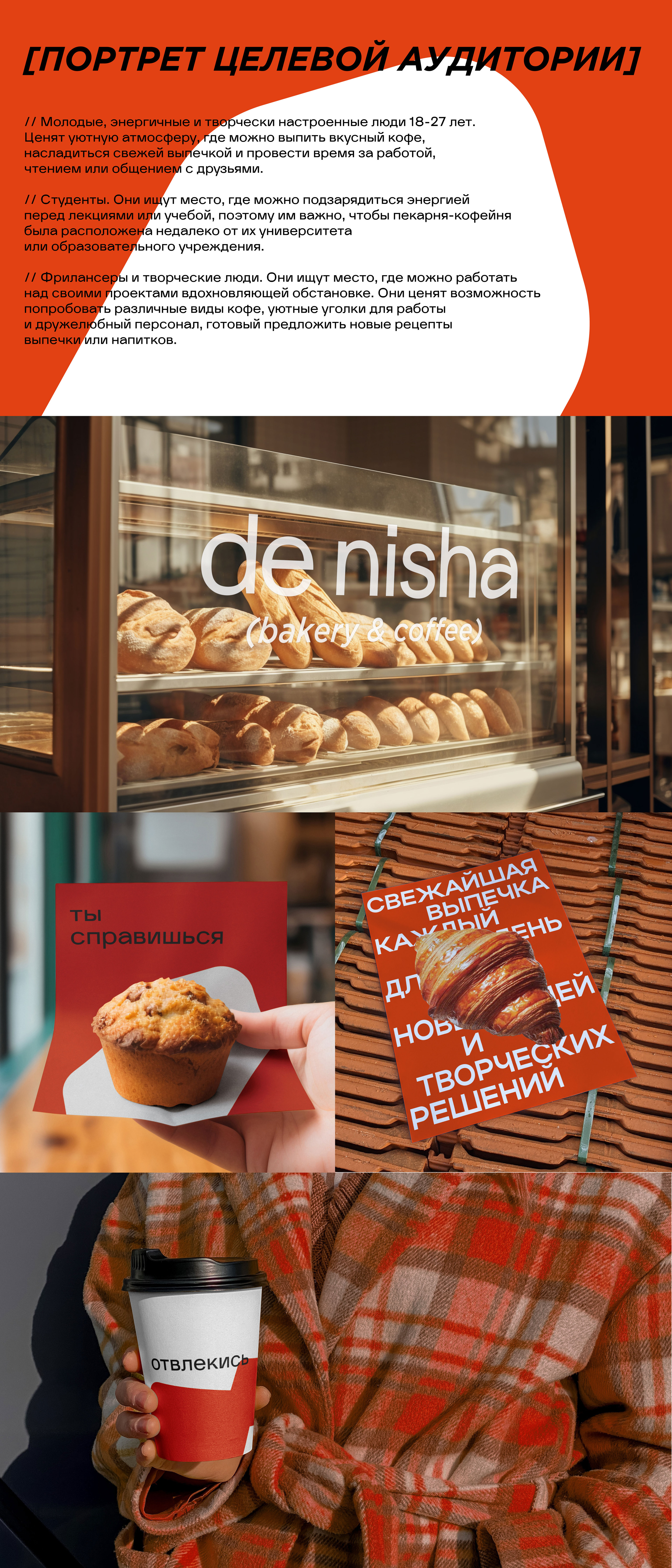 DE NISHA // BAKERY IDENTITY — Изображение №3 — Брендинг на Dprofile
