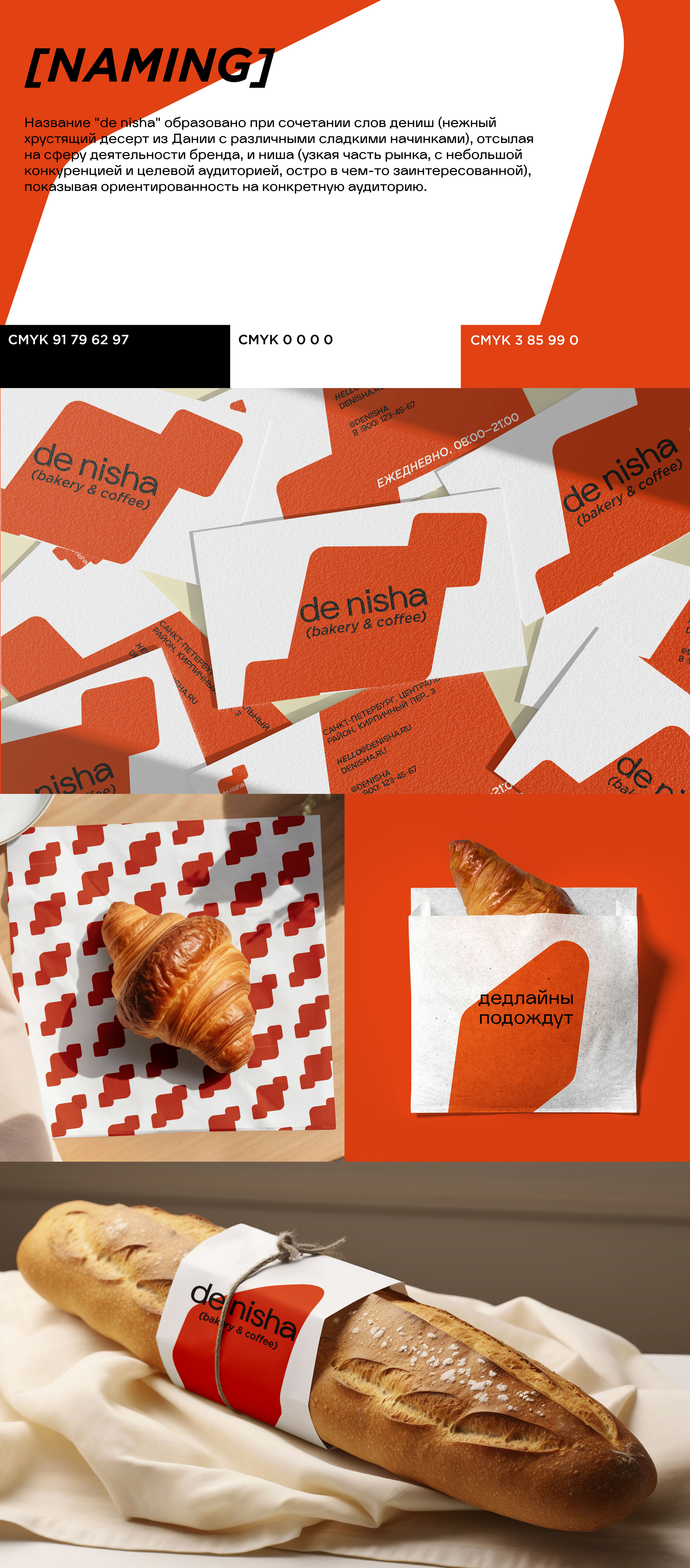 DE NISHA // BAKERY IDENTITY — Изображение №2 — Брендинг на Dprofile
