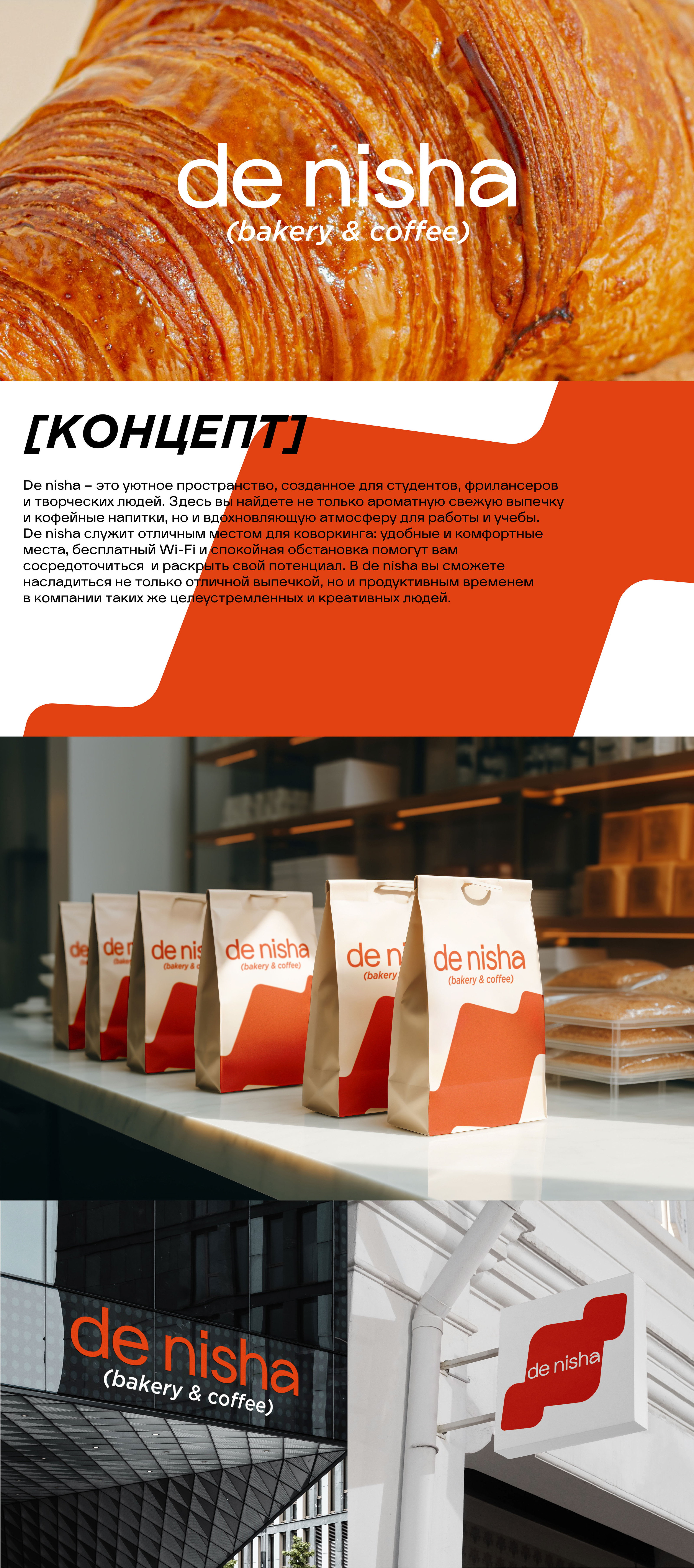 DE NISHA // BAKERY IDENTITY — Изображение №1 — Брендинг на Dprofile