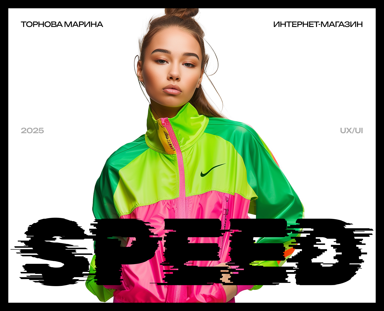 Speed — Интерфейсы на Dprofile