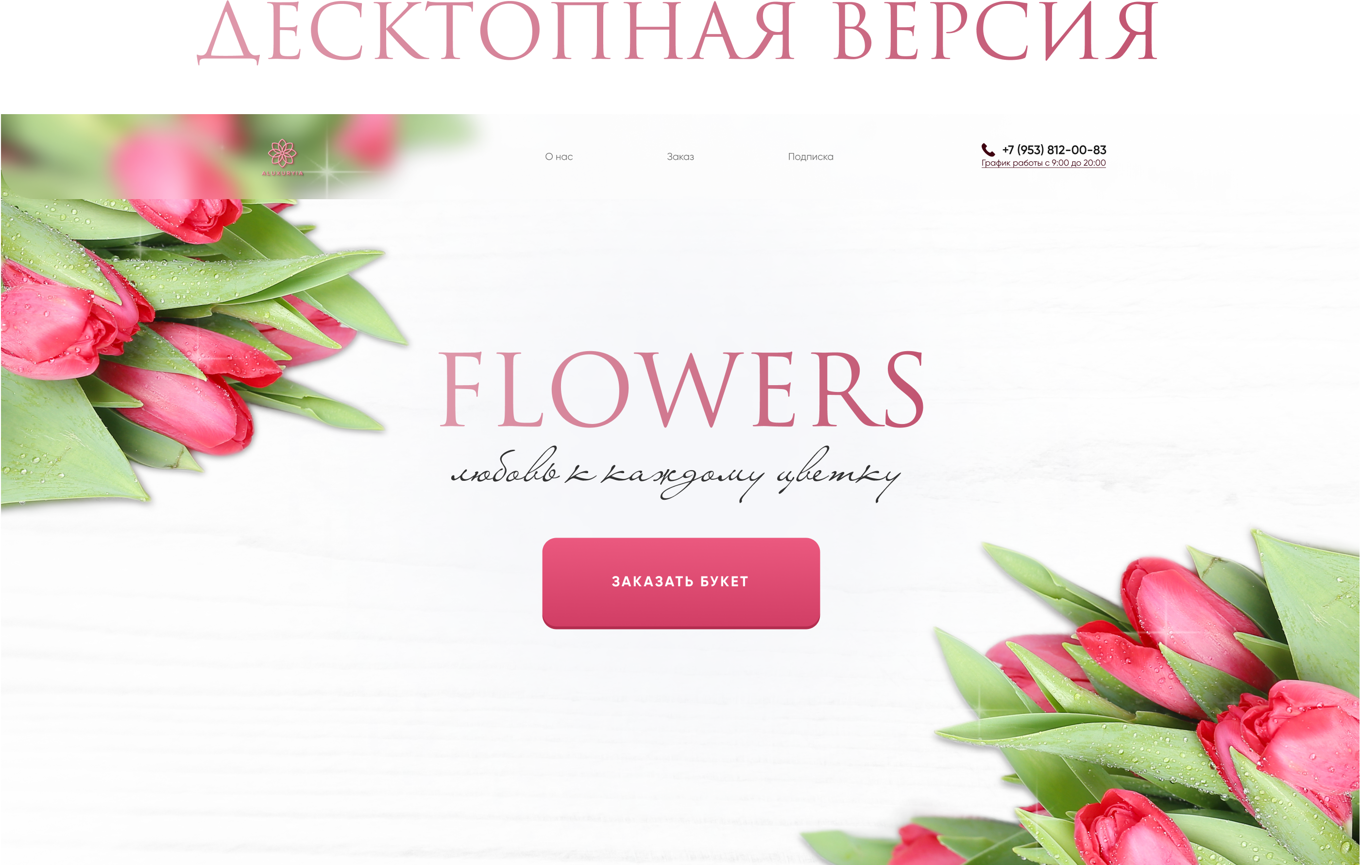 Сайт для магазина цветов — Изображение №3 — Интерфейсы, Графика на Dprofile