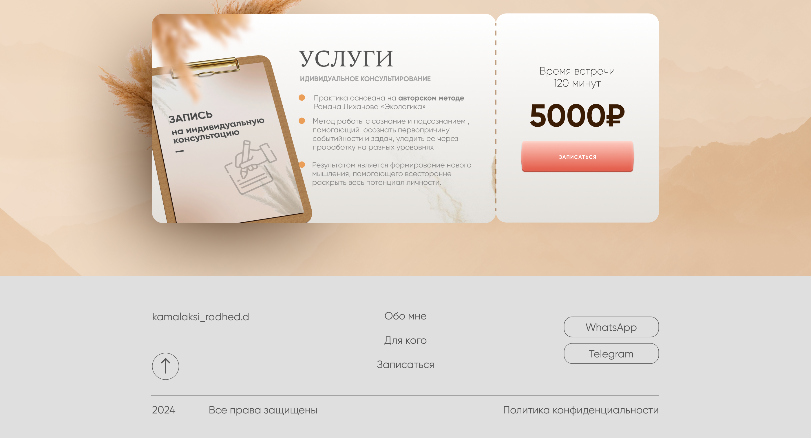 Сайт для психолога-терапевта — Изображение №6 — Интерфейсы, Графика на Dprofile