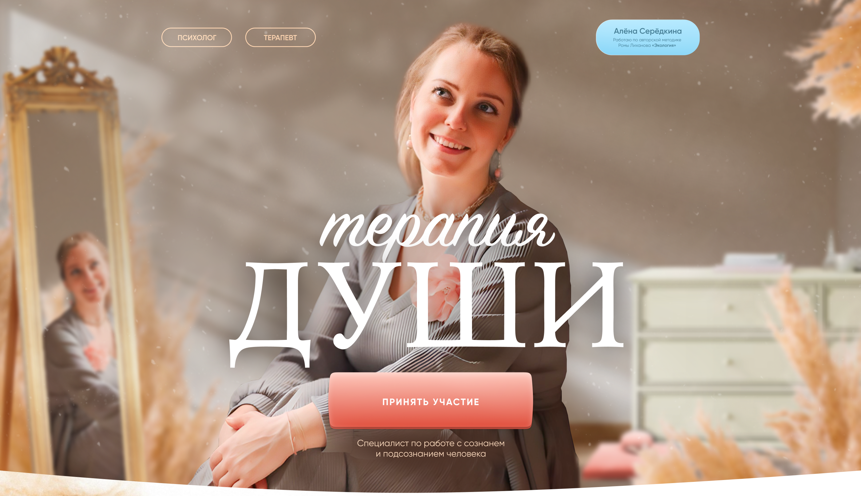 Сайт для психолога-терапевта — Изображение №3 — Интерфейсы, Графика на Dprofile