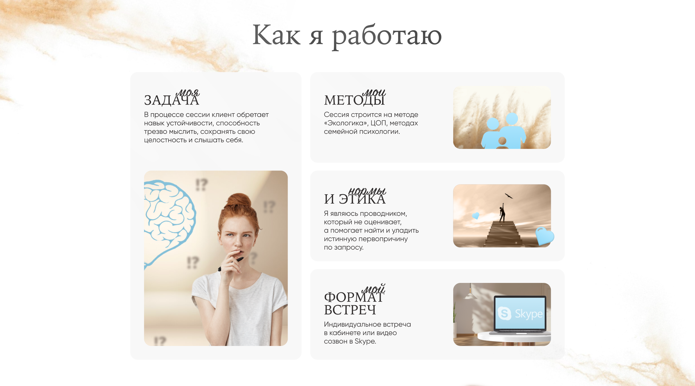 Сайт для психолога-терапевта — Изображение №4 — Интерфейсы, Графика на Dprofile