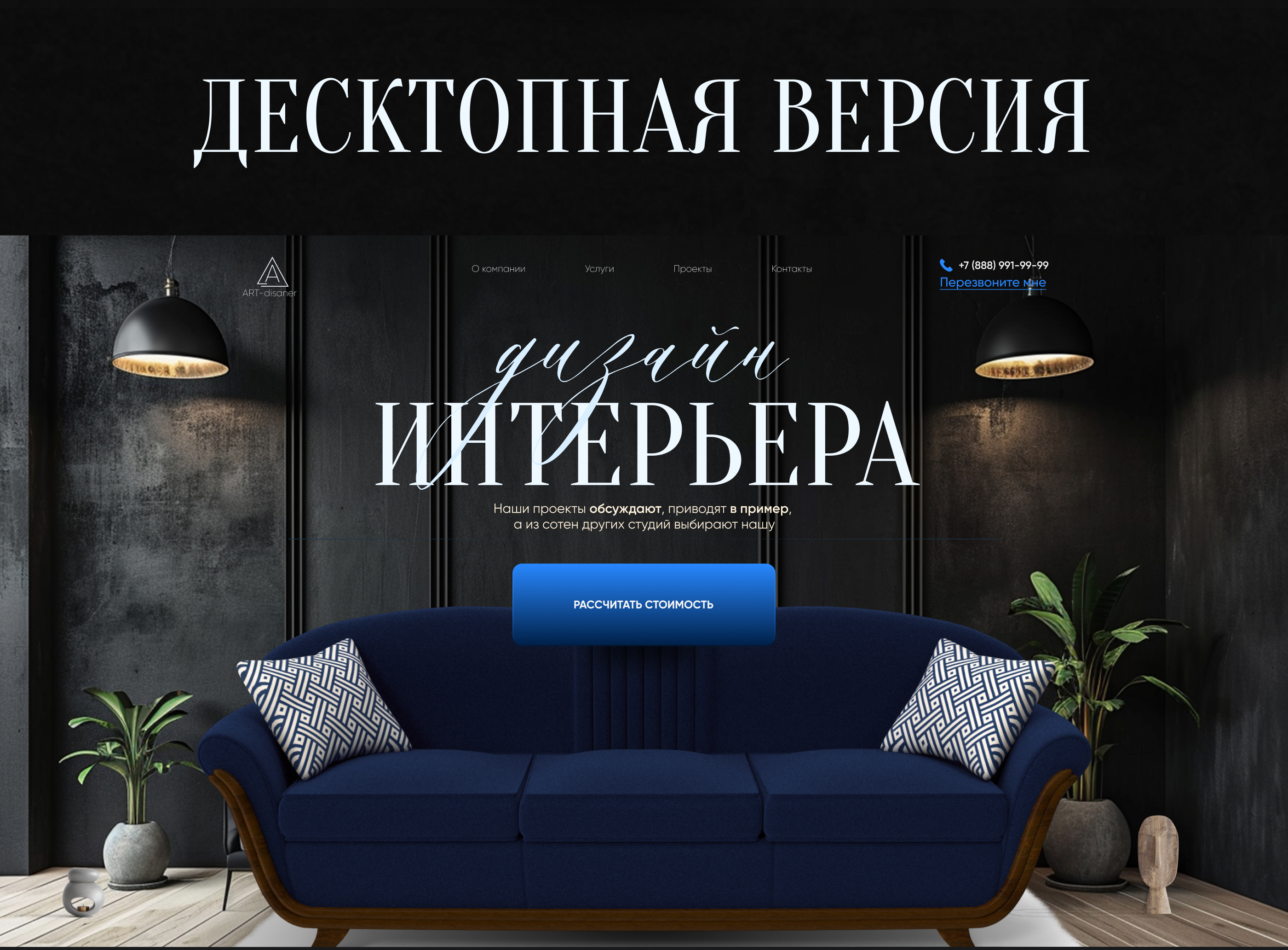 Сайт для дизайна интерьера — Изображение №3 — Интерфейсы, Графика на Dprofile
