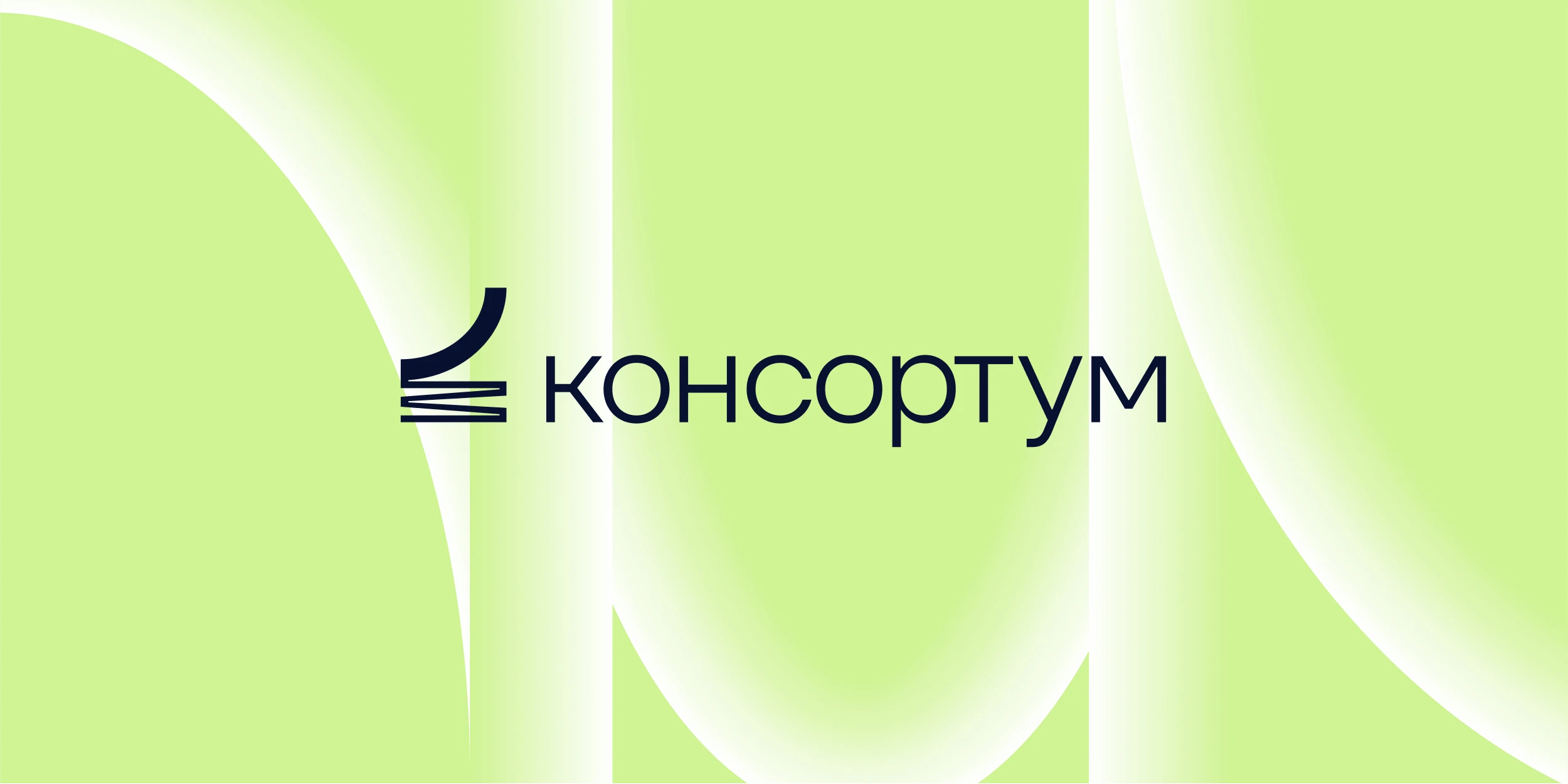 Консортум.  Разработка бренда — Изображение №3 — Брендинг, Графика на Dprofile