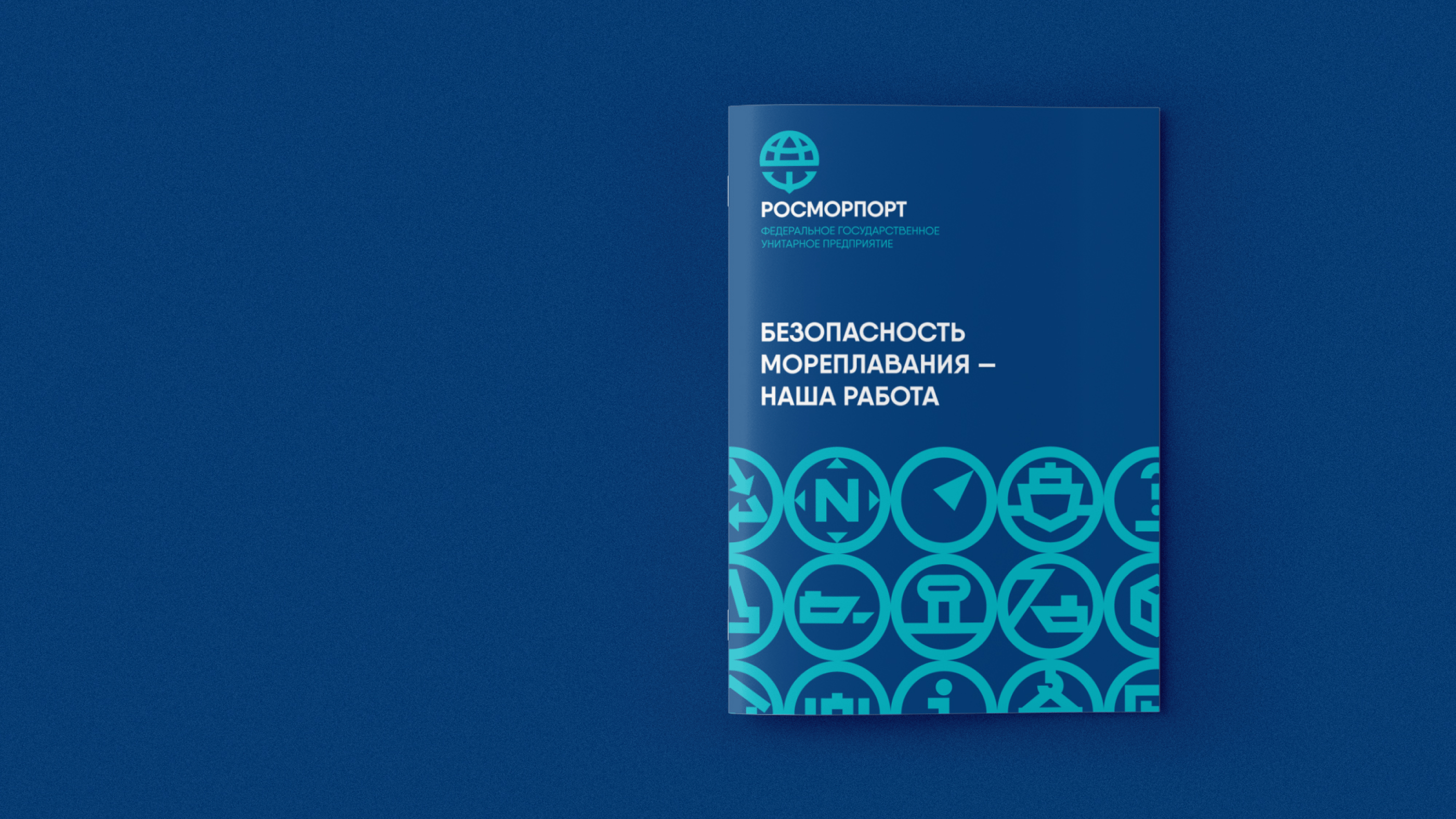 Росморпорт. Ребрендинг — Изображение №9 — Брендинг на Dprofile