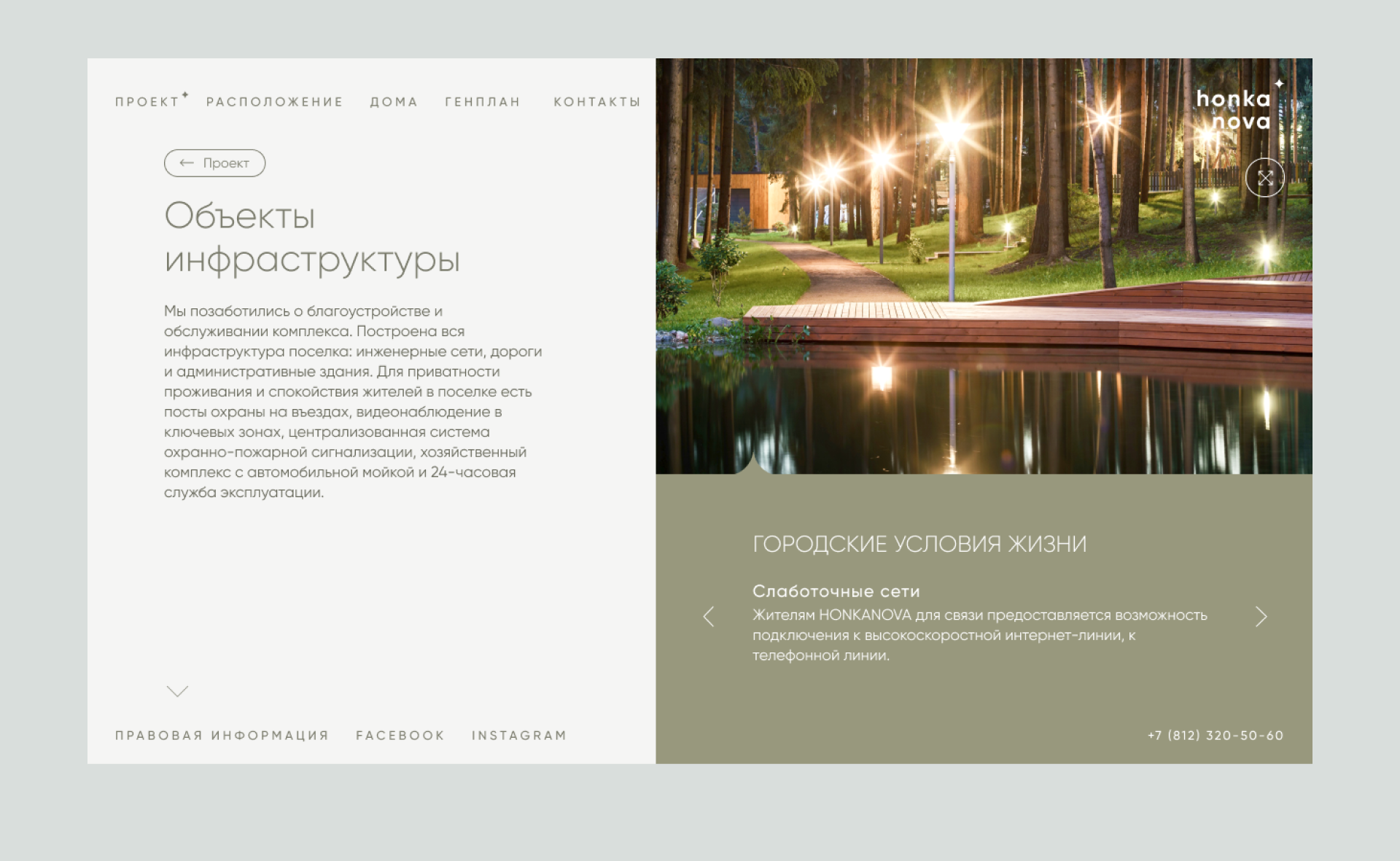 HonkaNova. Рестайлинг и сайт для премиального поселка — Изображение №14 — Интерфейсы, Брендинг на Dprofile