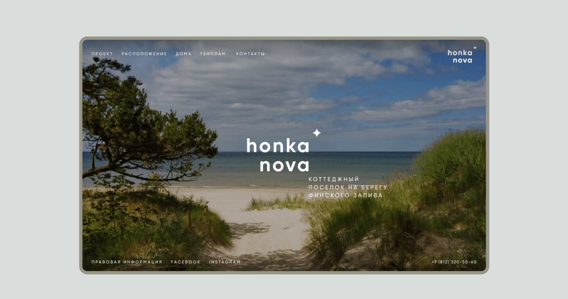 HonkaNova. Рестайлинг и сайт для премиального поселка — Изображение №11 — Интерфейсы, Брендинг на Dprofile