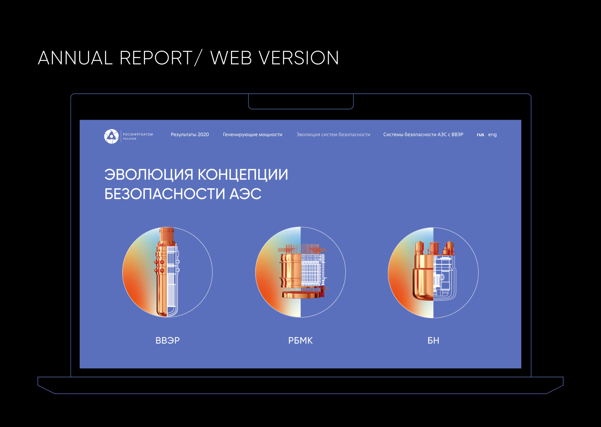 Росэнергоатом. Имиджевый буклет — Изображение №12 — Графика, 3D на Dprofile
