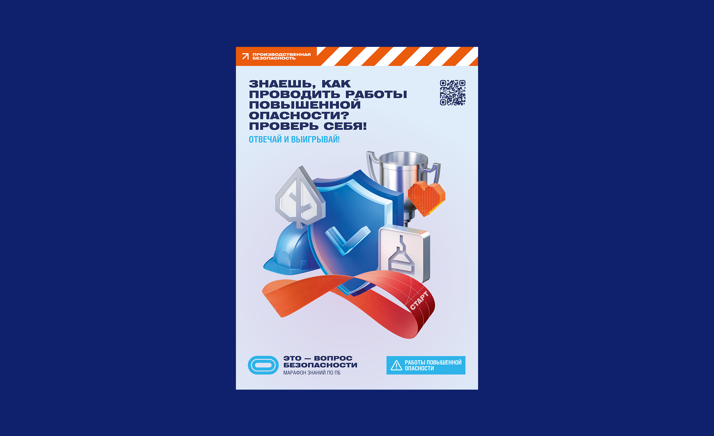 Газпром нефть. Айдентика производственной безопасности — Изображение №8 — Брендинг, Графика на Dprofile