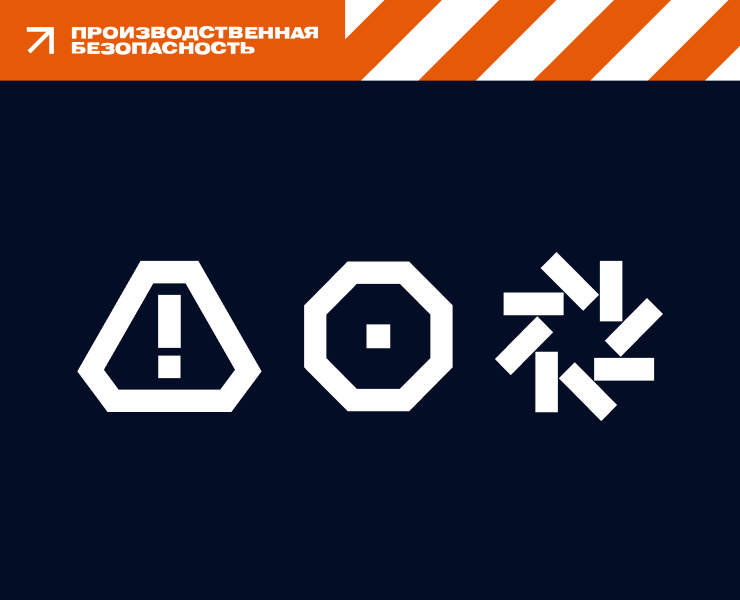 Газпром нефть. Айдентика производственной безопасности — Брендинг, Графика на Dprofile