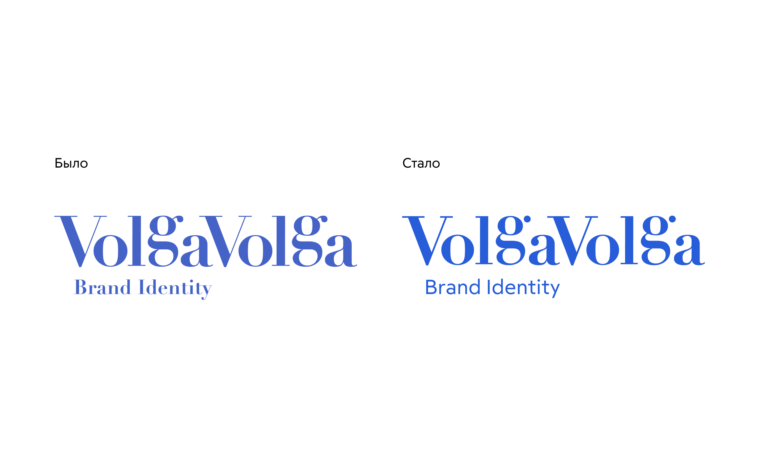 Volga Volga Brand Identity. Restyling — Изображение №3 — Брендинг, Графика на Dprofile
