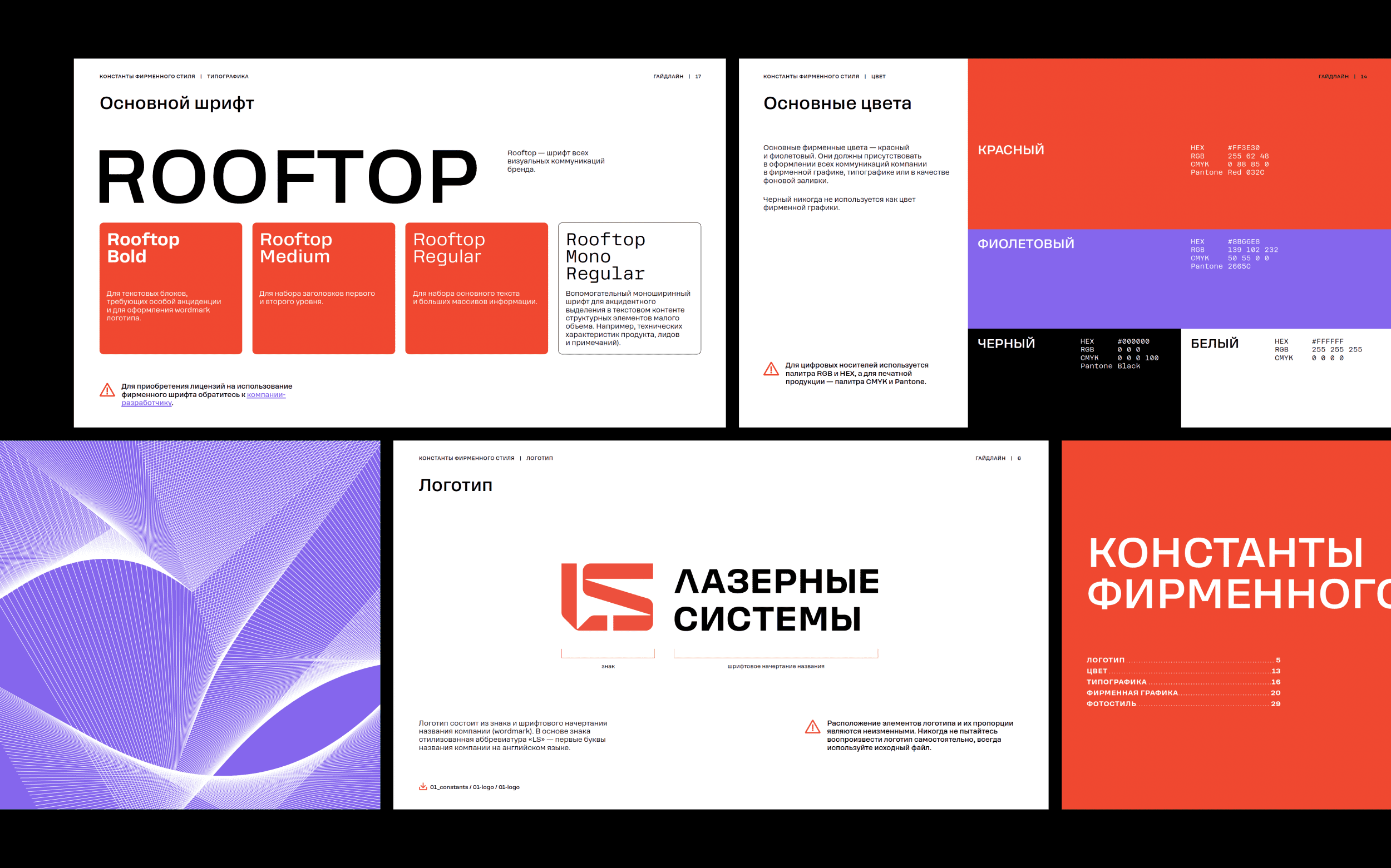 Лазерные системы. Айдентика — Изображение №23 — Брендинг на Dprofile