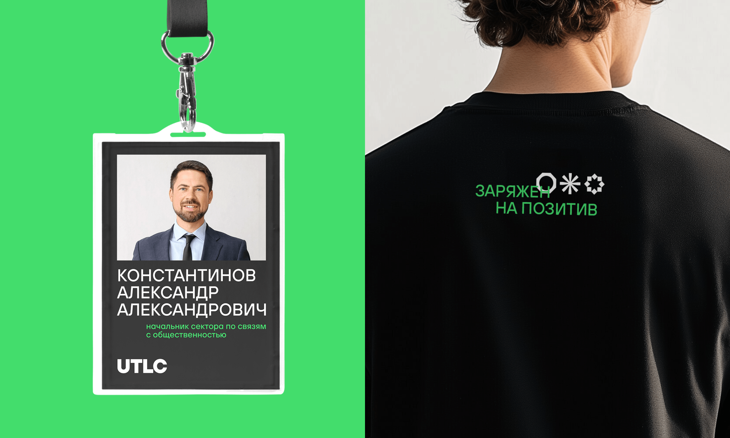UTLC ERA. Ребрендинг — Изображение №15 — Брендинг на Dprofile