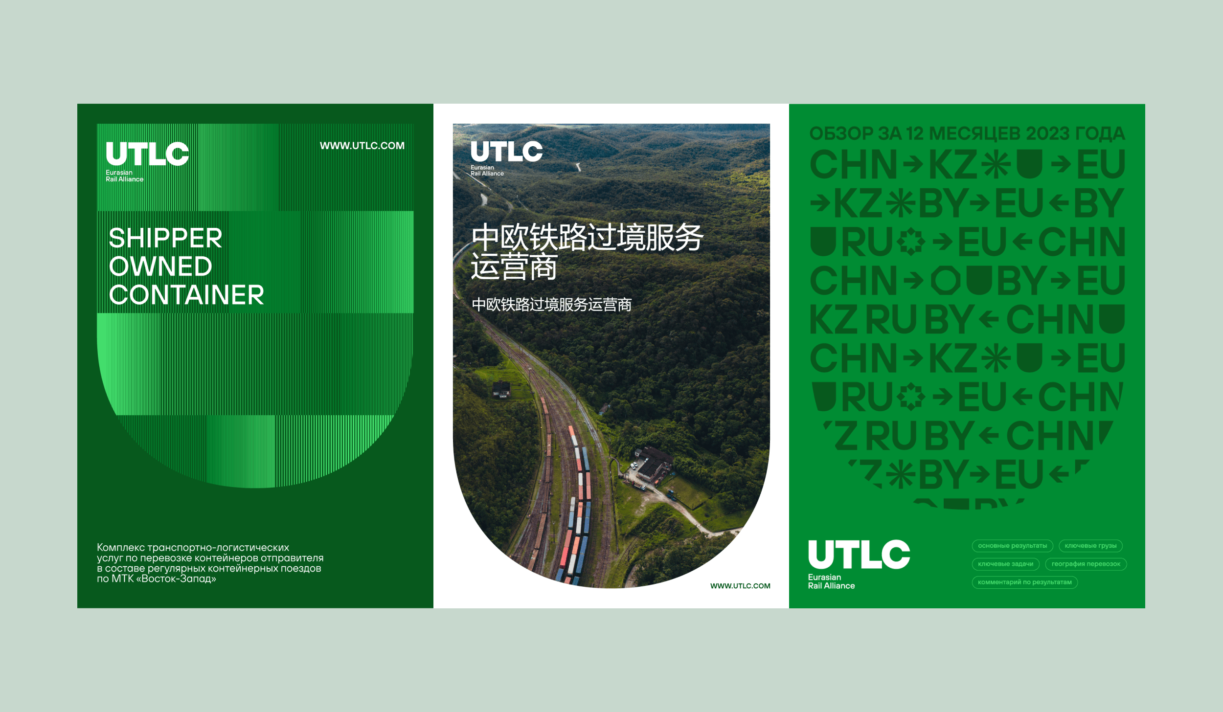 UTLC ERA. Ребрендинг — Изображение №11 — Брендинг на Dprofile