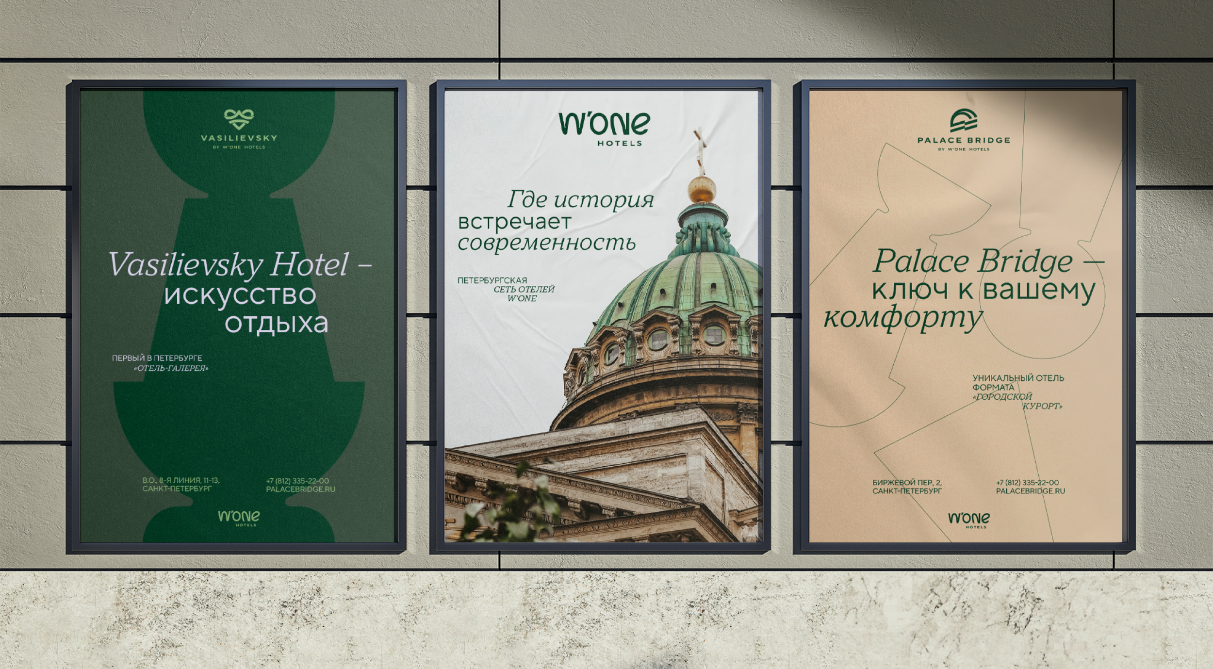 WONE Hotels. Ребрендинг группы отелей — Изображение №6 — Брендинг, Графика на Dprofile