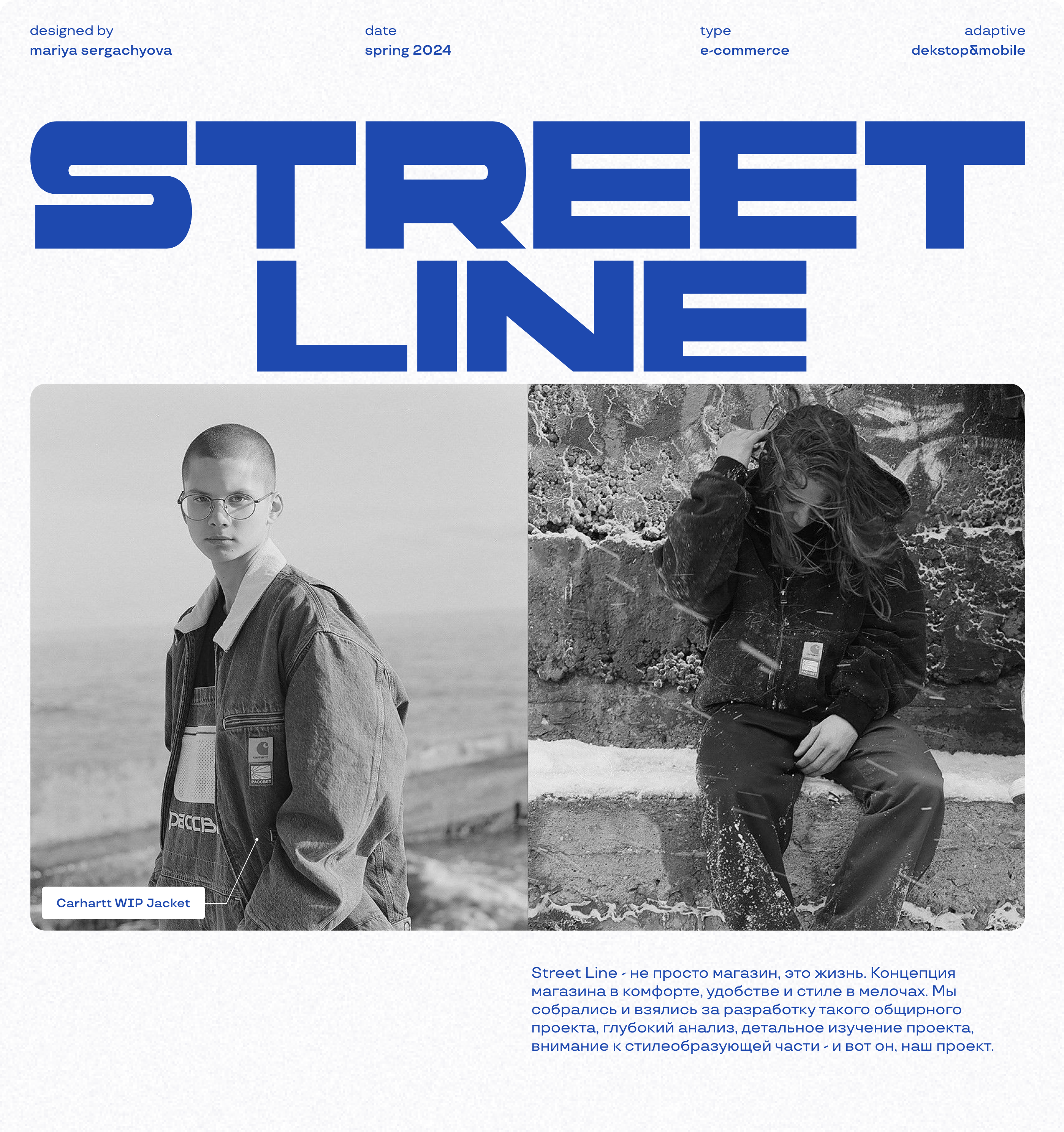 Street Line - E-commerce. Интернет-магазин одежды — Изображение №1 — Интерфейсы на Dprofile